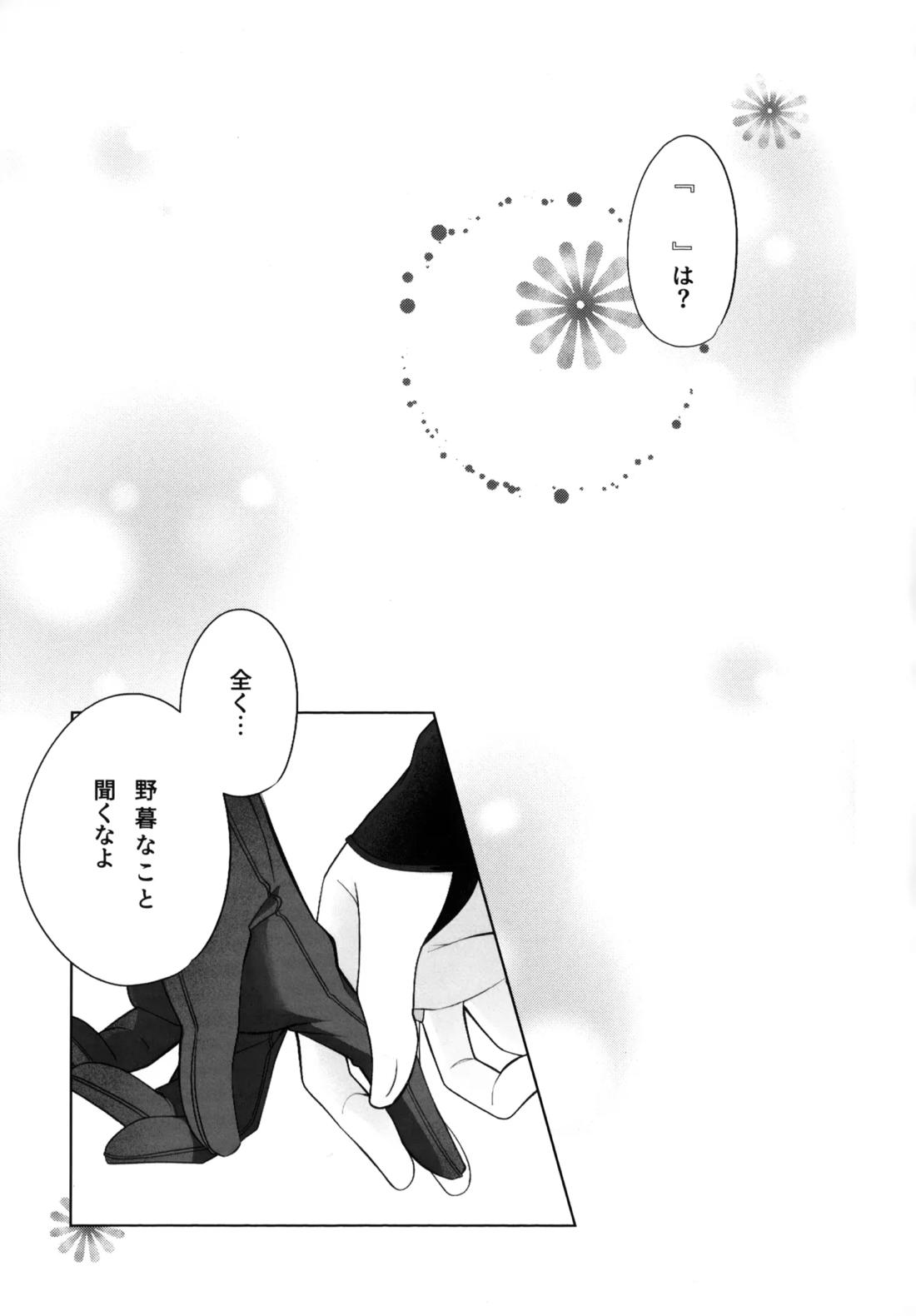 溶けるジンクス 32ページ