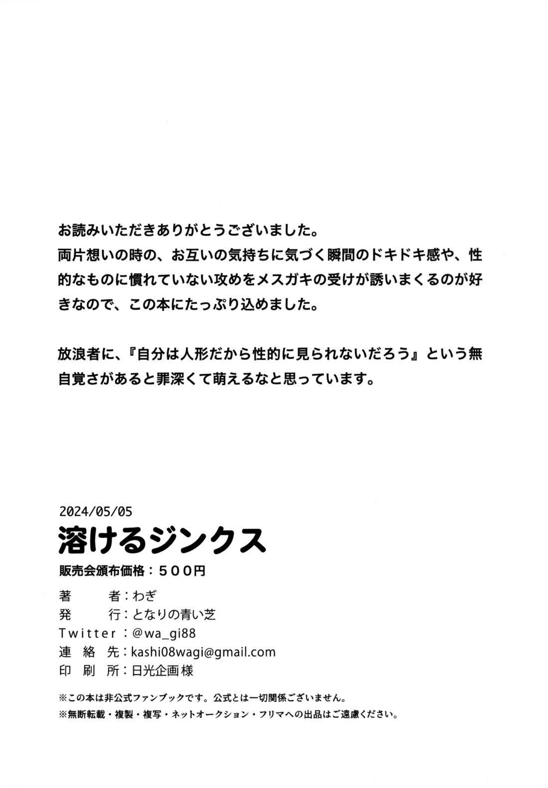 溶けるジンクス 33ページ