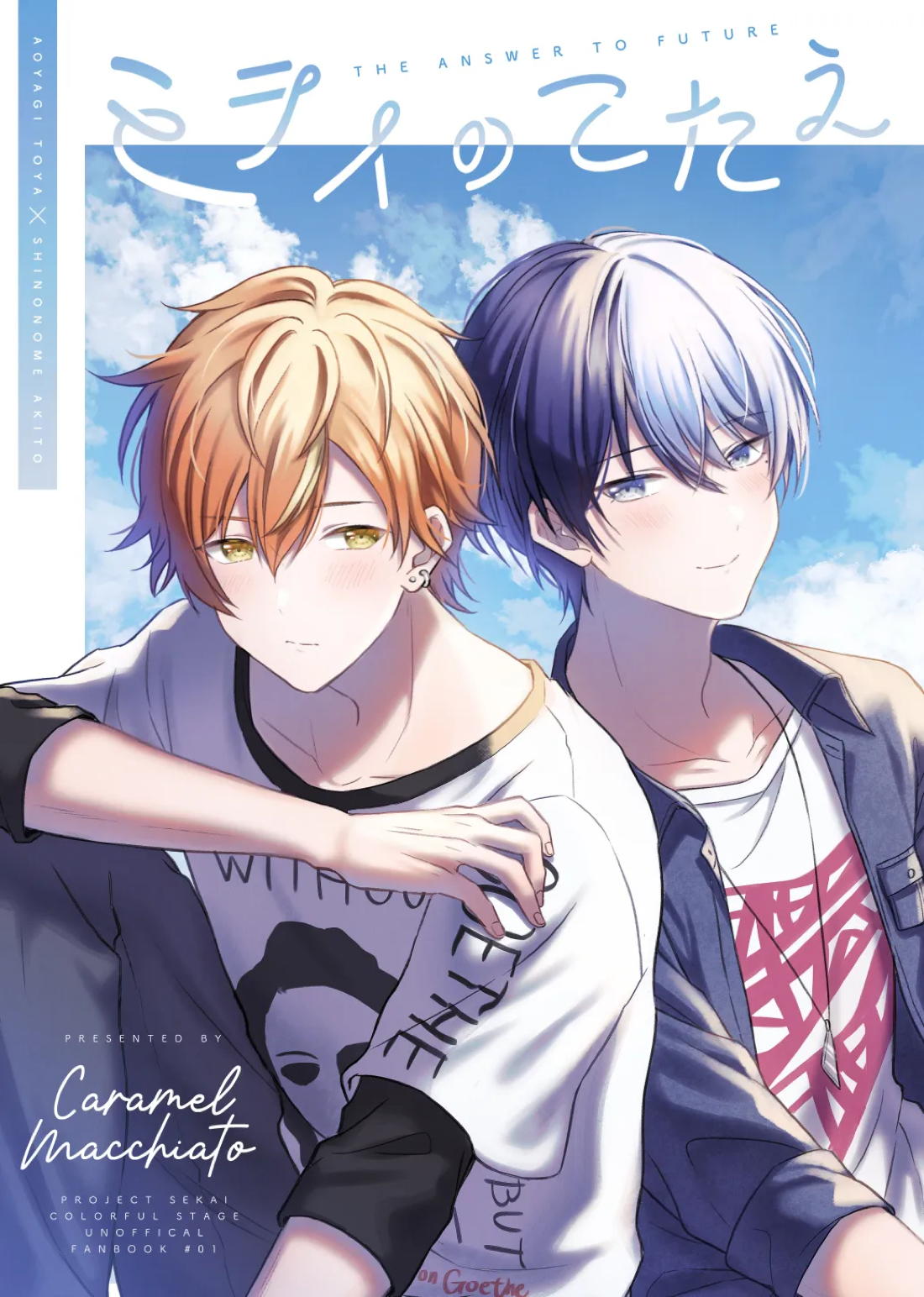 ミライのこたえ 1ページ