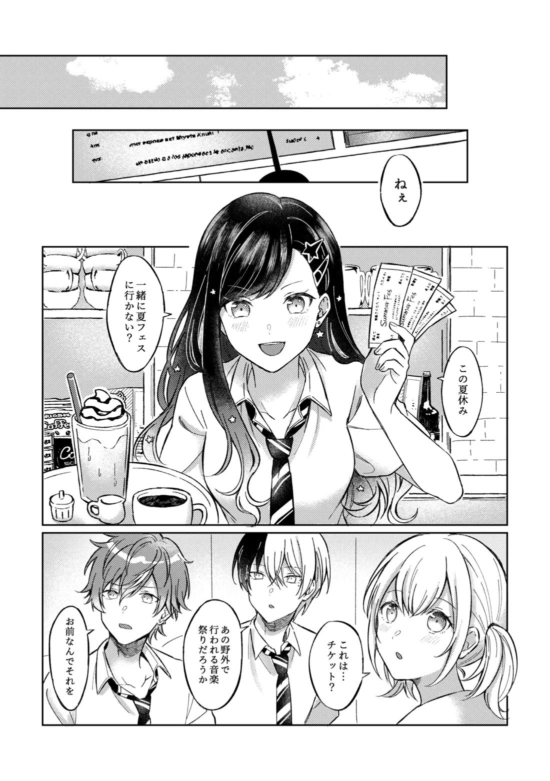 ミライのこたえ 4ページ