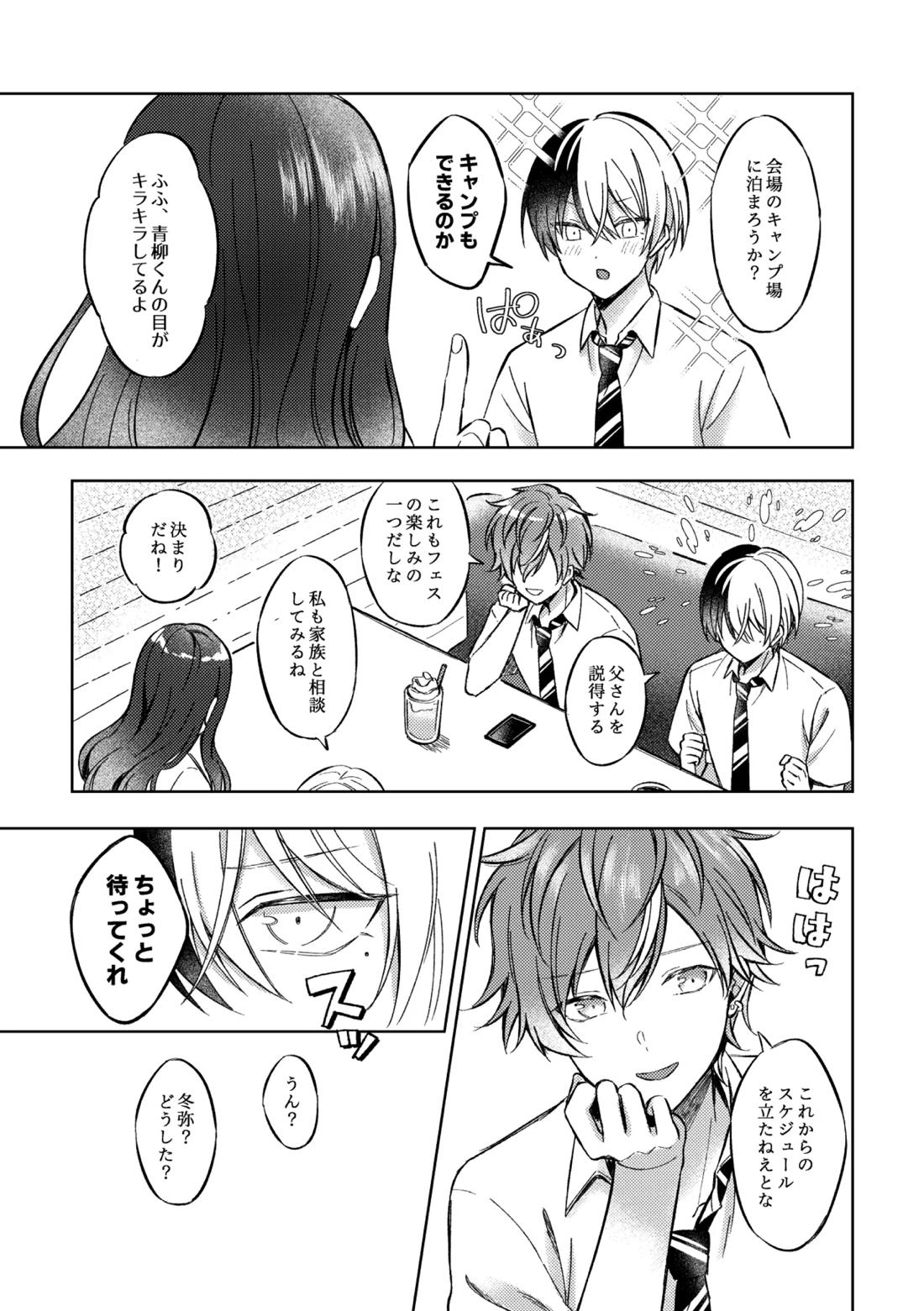 ミライのこたえ 6ページ