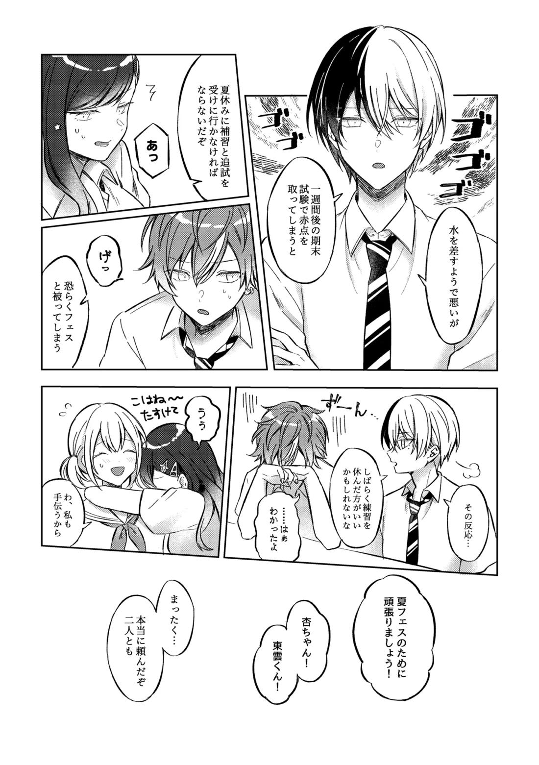 ミライのこたえ 7ページ