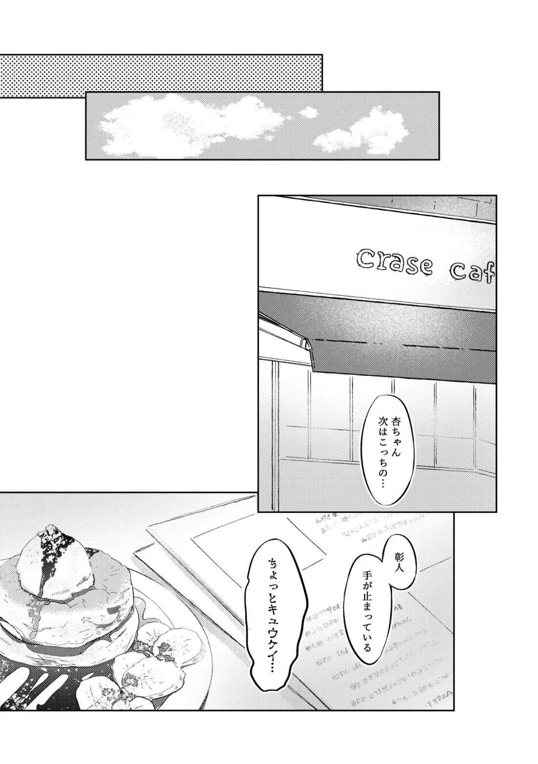 ミライのこたえ 8ページ