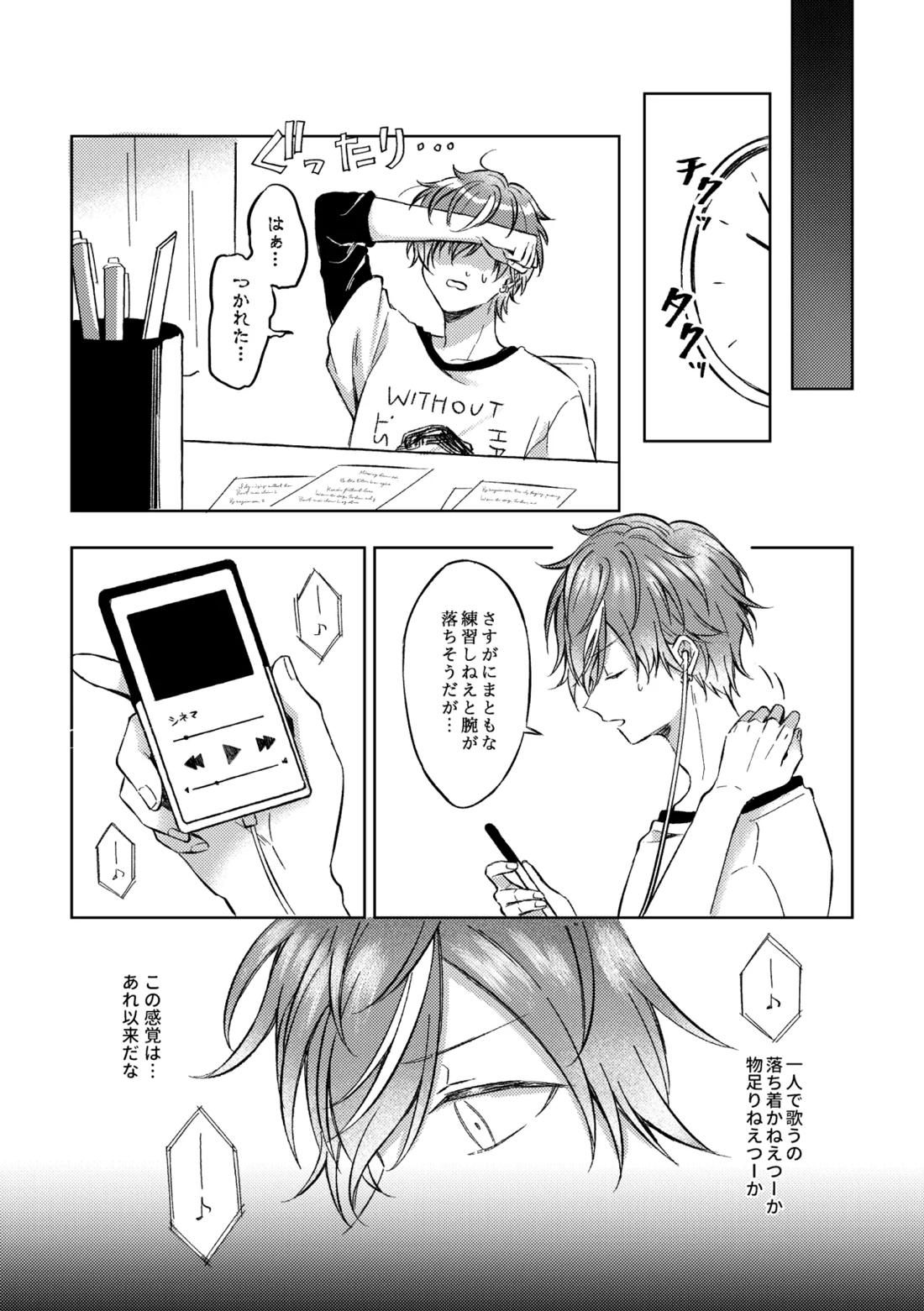 ミライのこたえ 9ページ