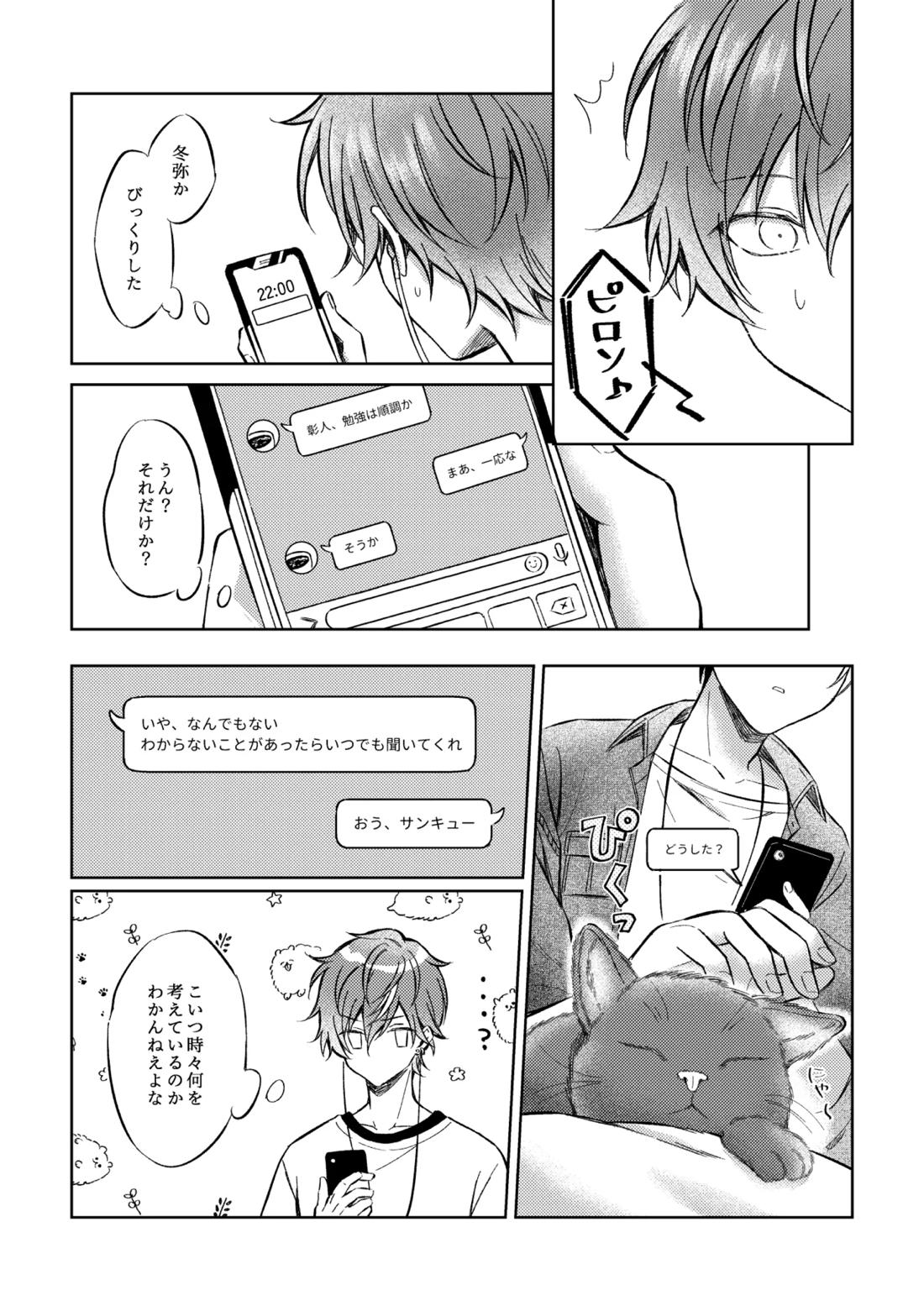 ミライのこたえ 11ページ