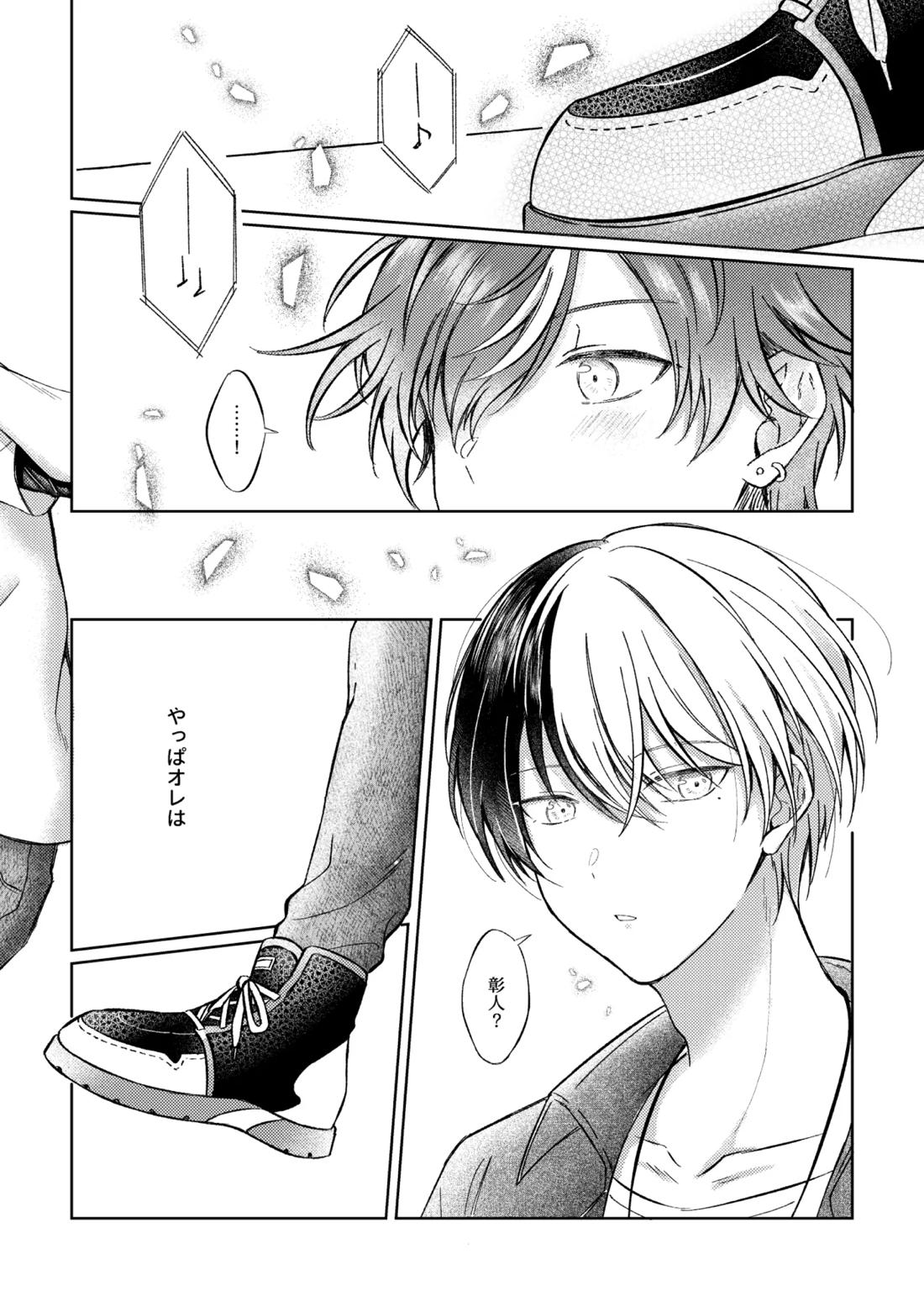 ミライのこたえ 13ページ