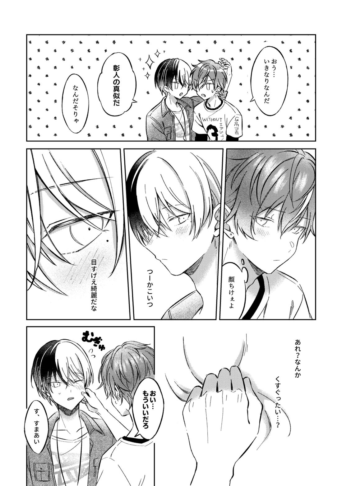 ミライのこたえ 16ページ