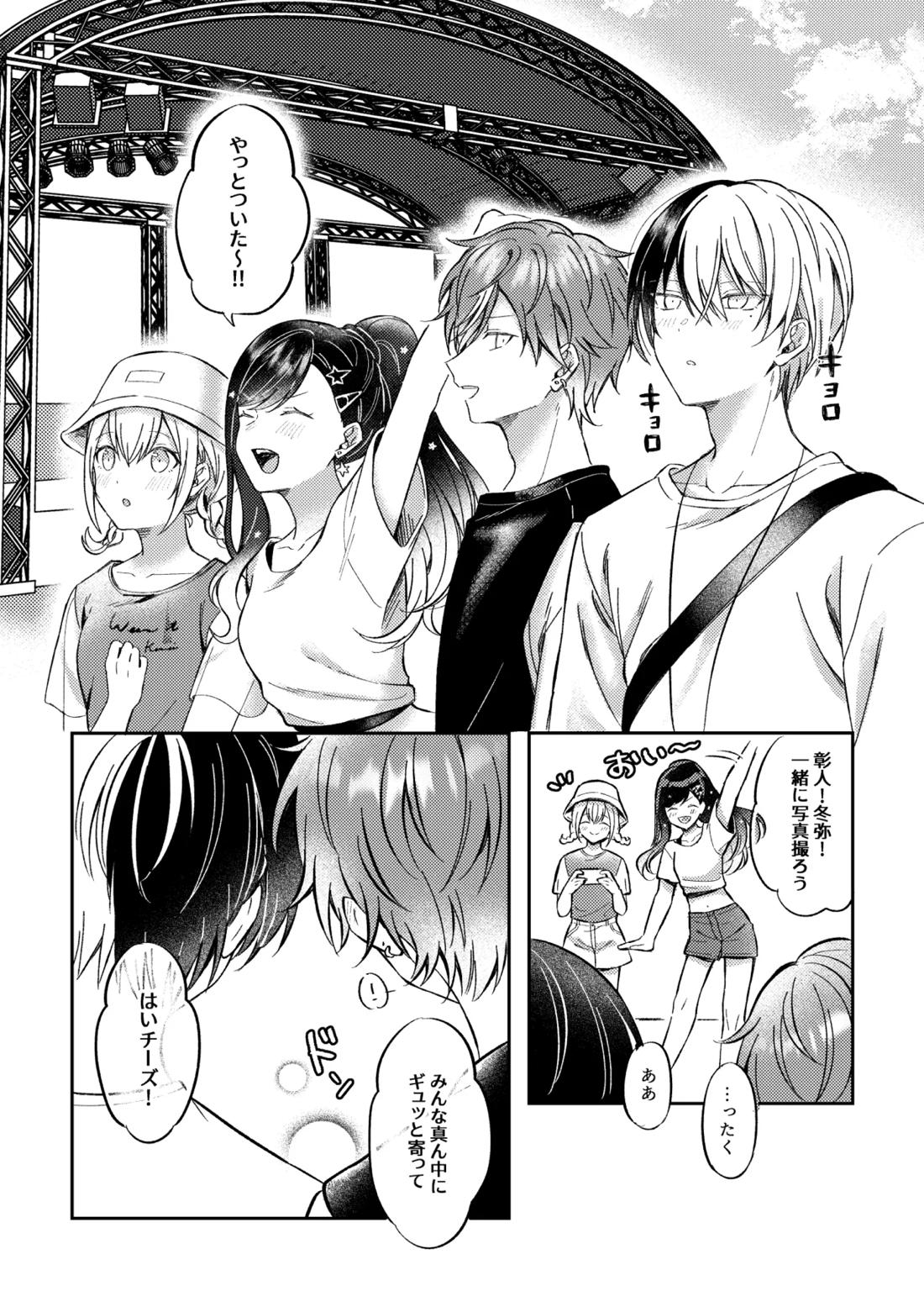 ミライのこたえ 22ページ