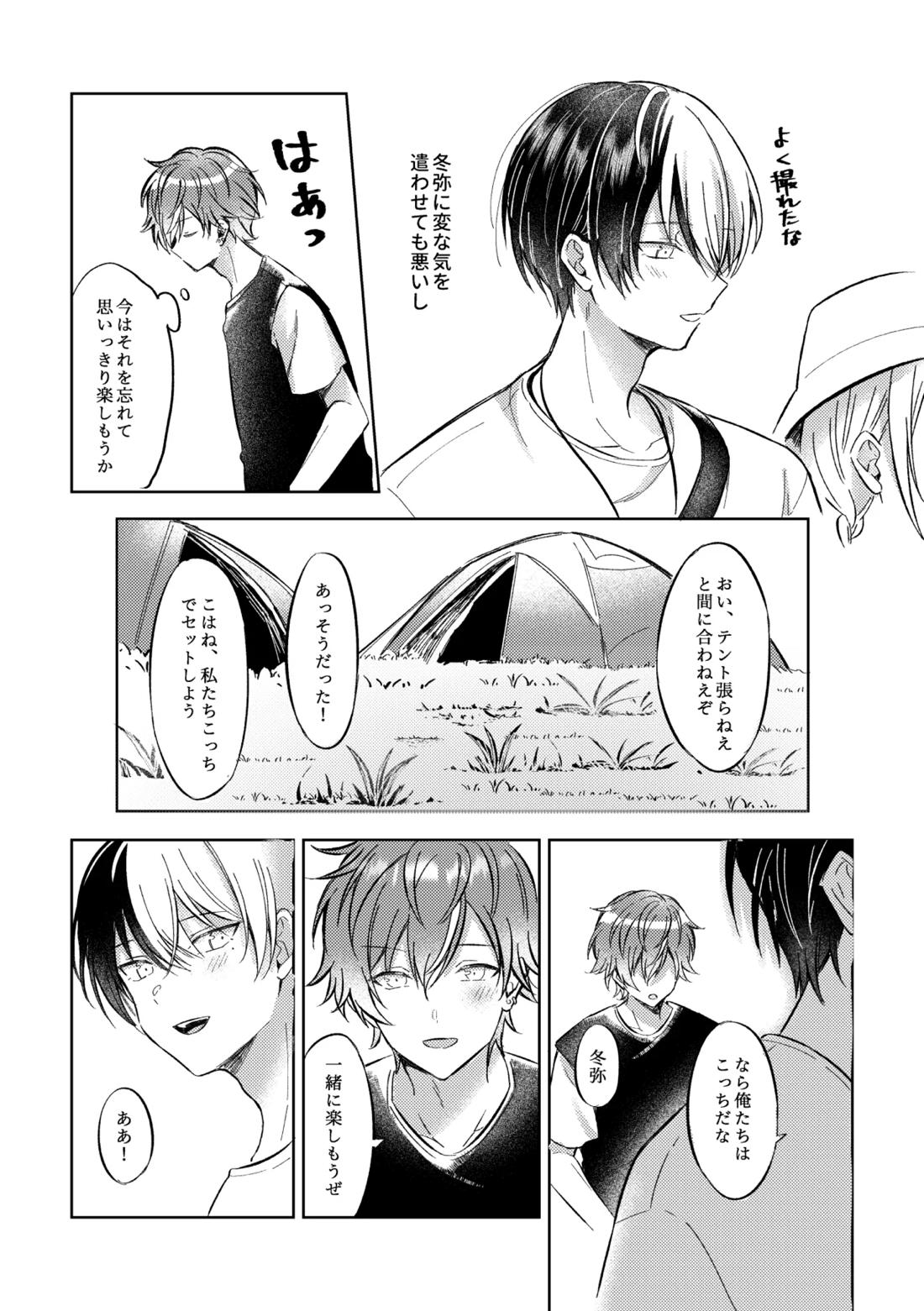 ミライのこたえ 23ページ