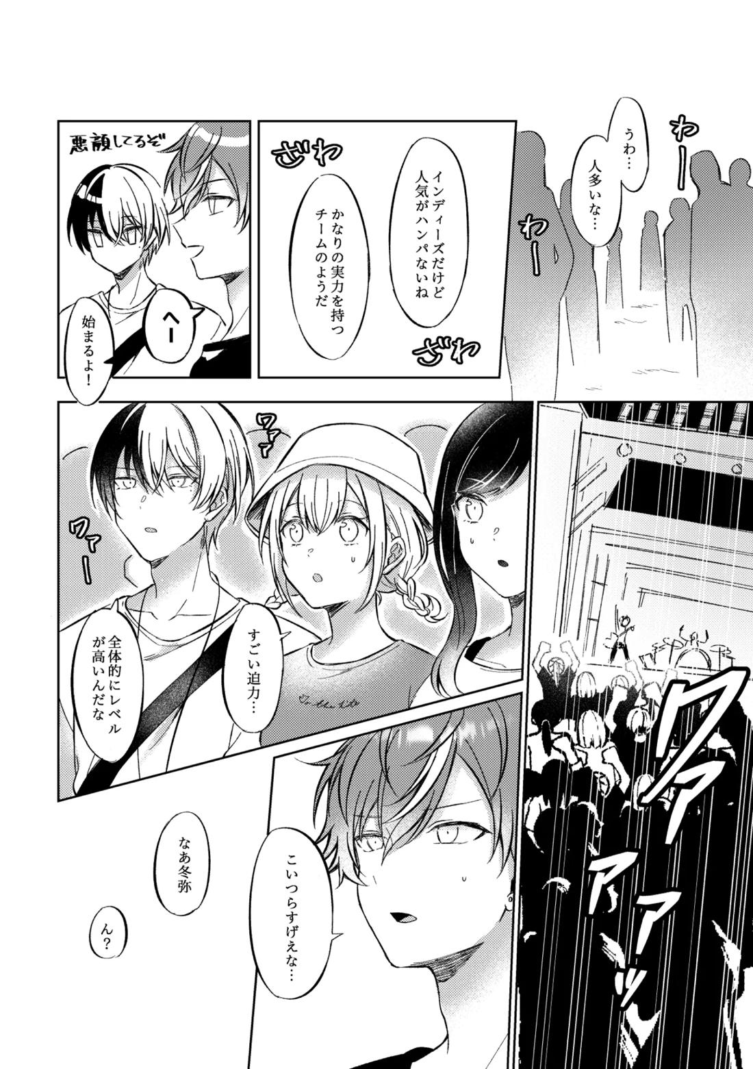 ミライのこたえ 25ページ