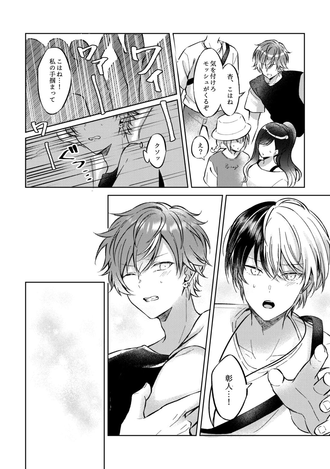 ミライのこたえ 27ページ