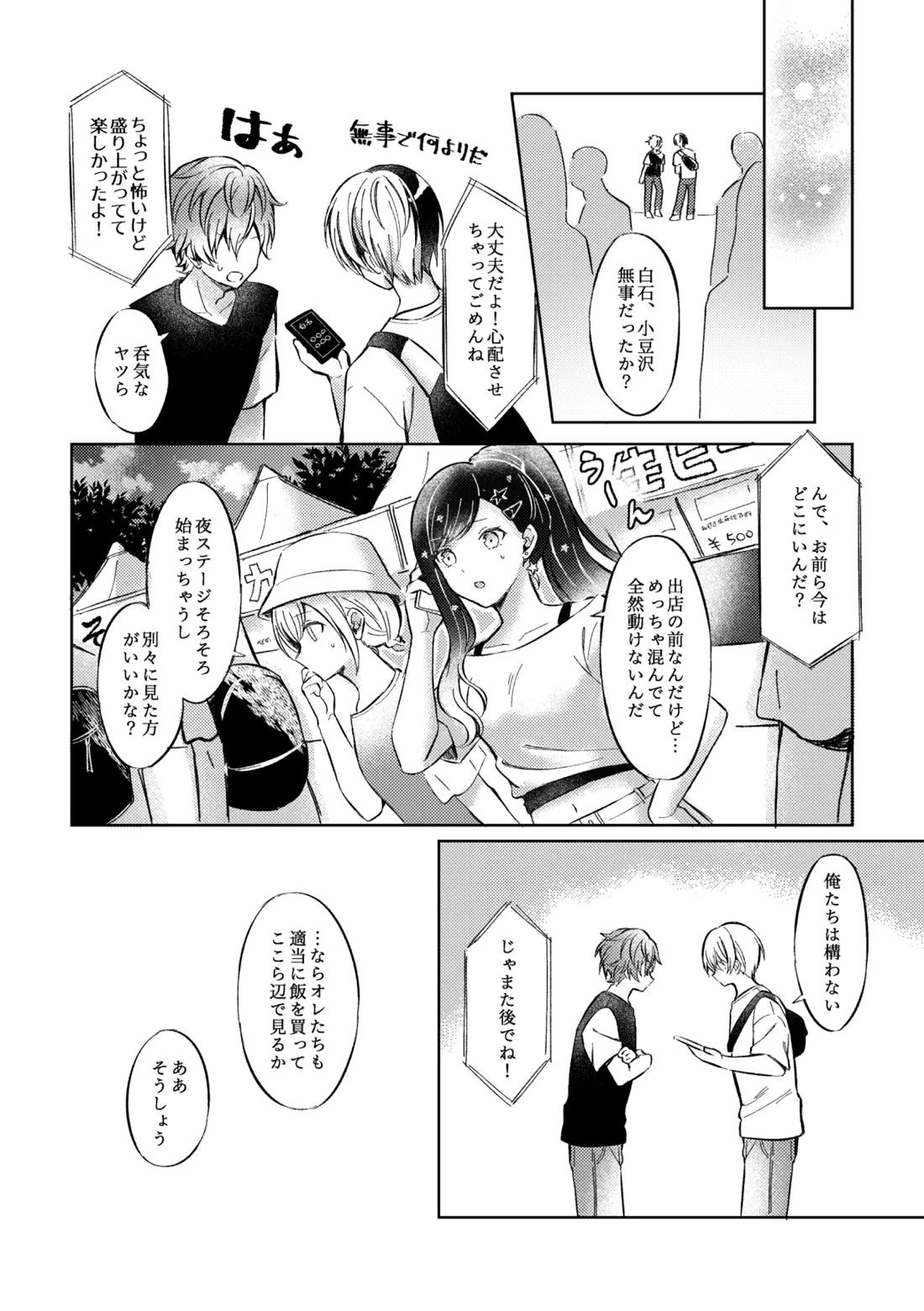 ミライのこたえ 29ページ