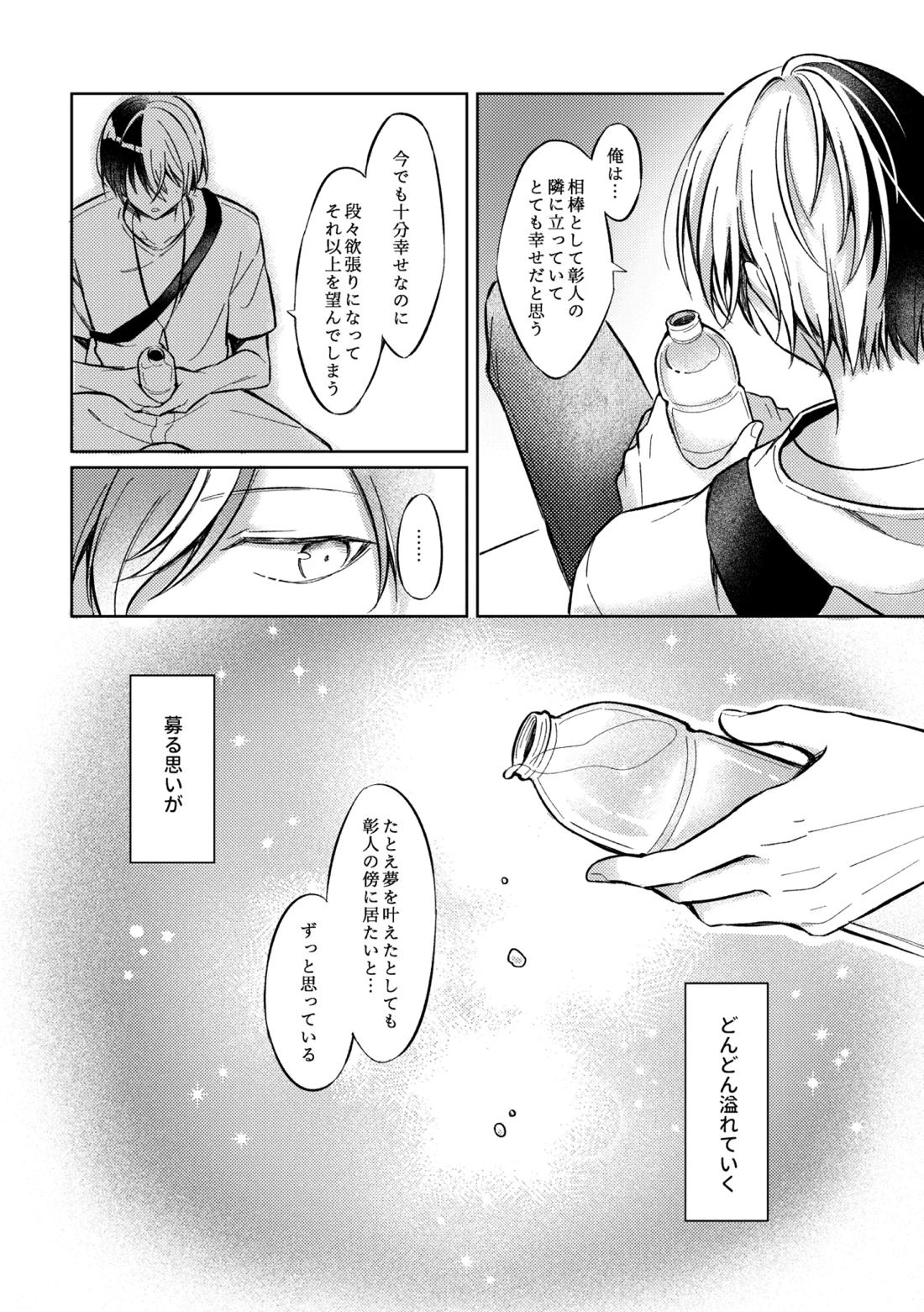 ミライのこたえ 31ページ