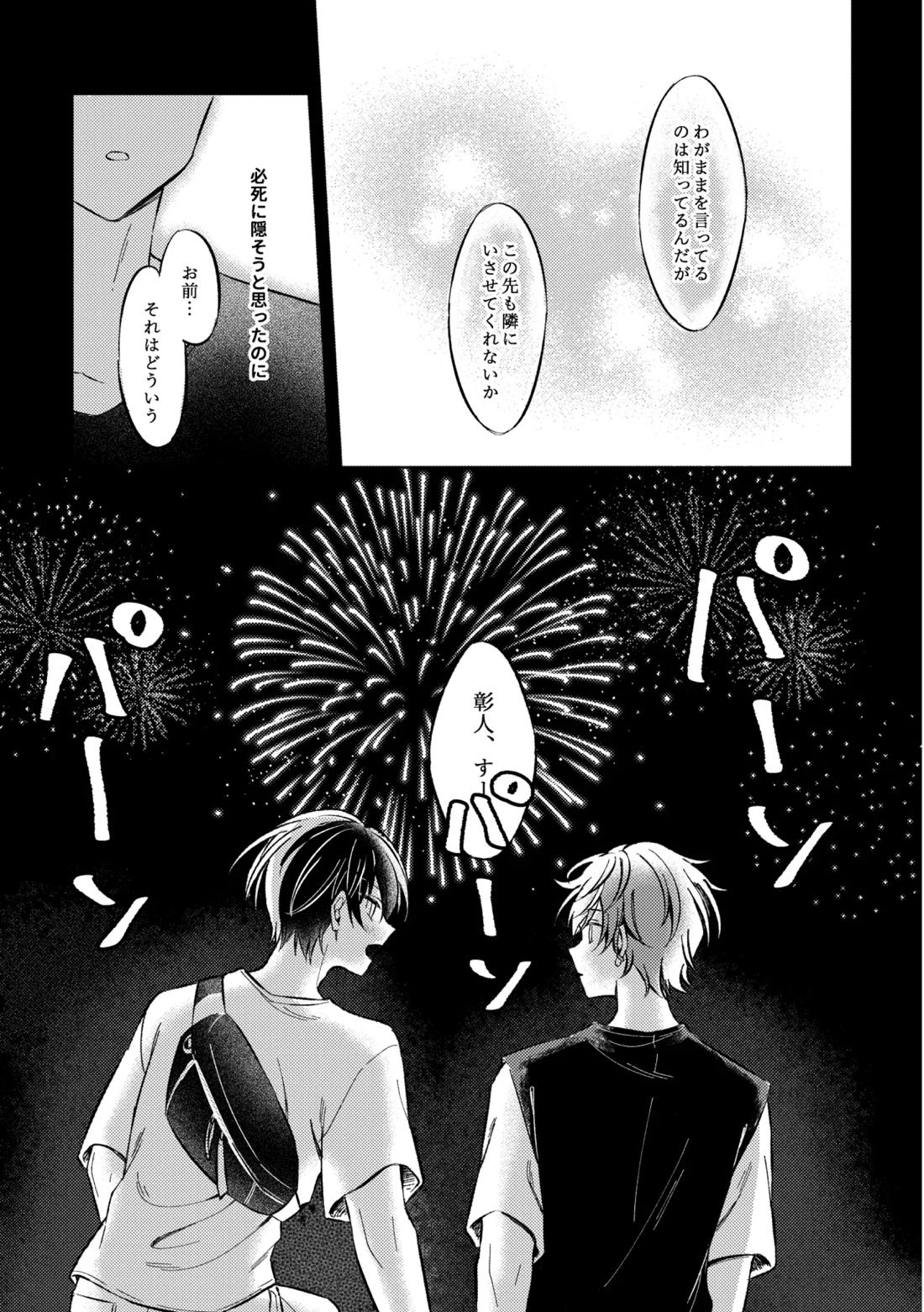 ミライのこたえ 32ページ