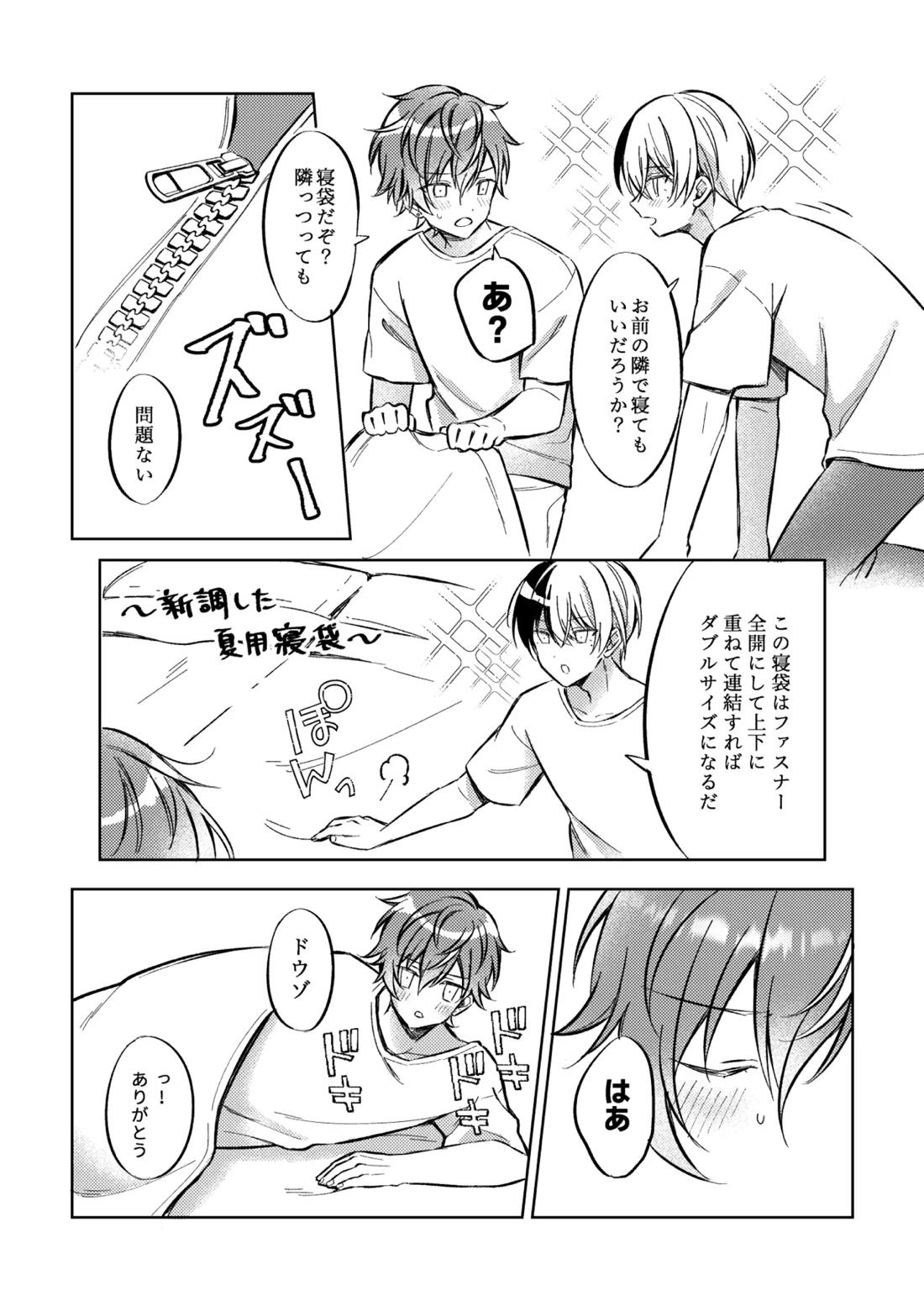 ミライのこたえ 36ページ