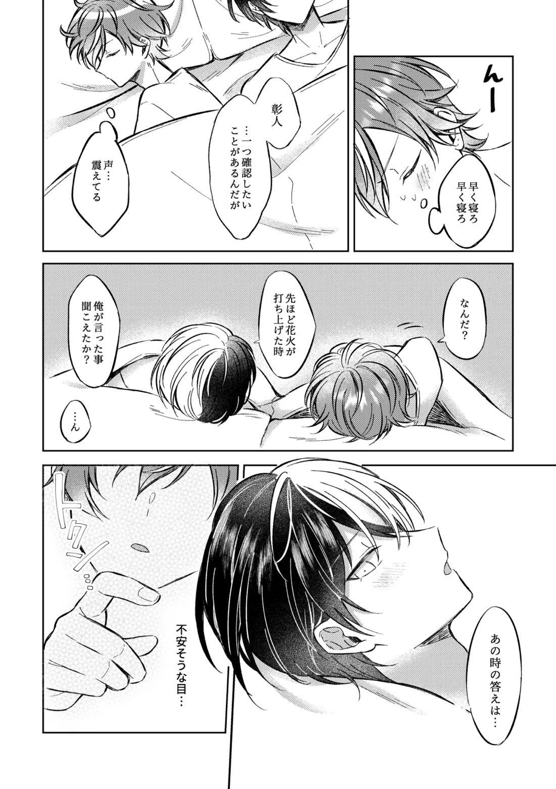 ミライのこたえ 37ページ