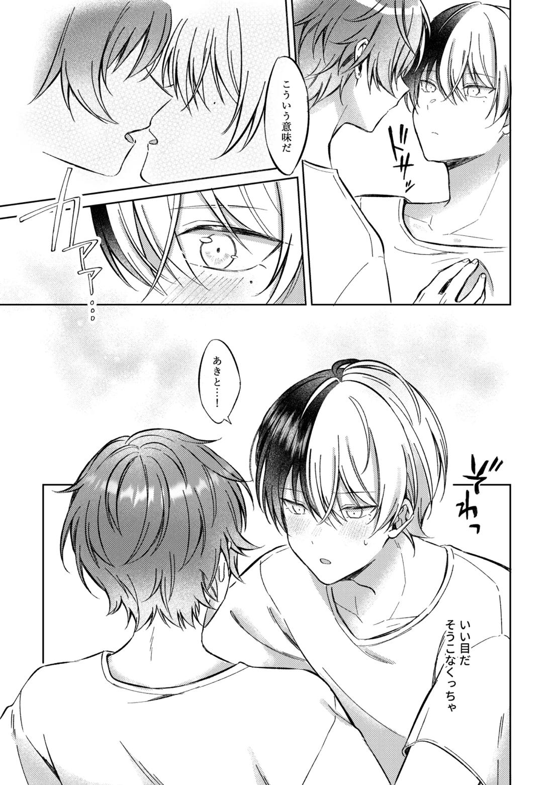 ミライのこたえ 38ページ