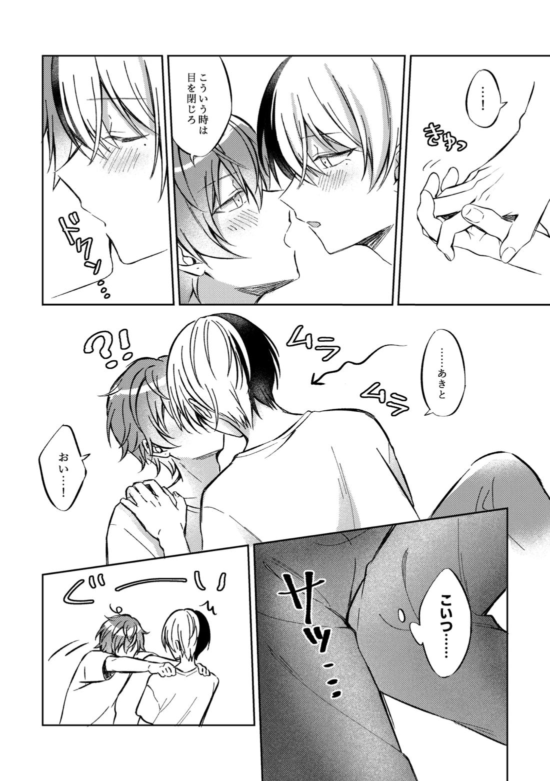 ミライのこたえ 39ページ