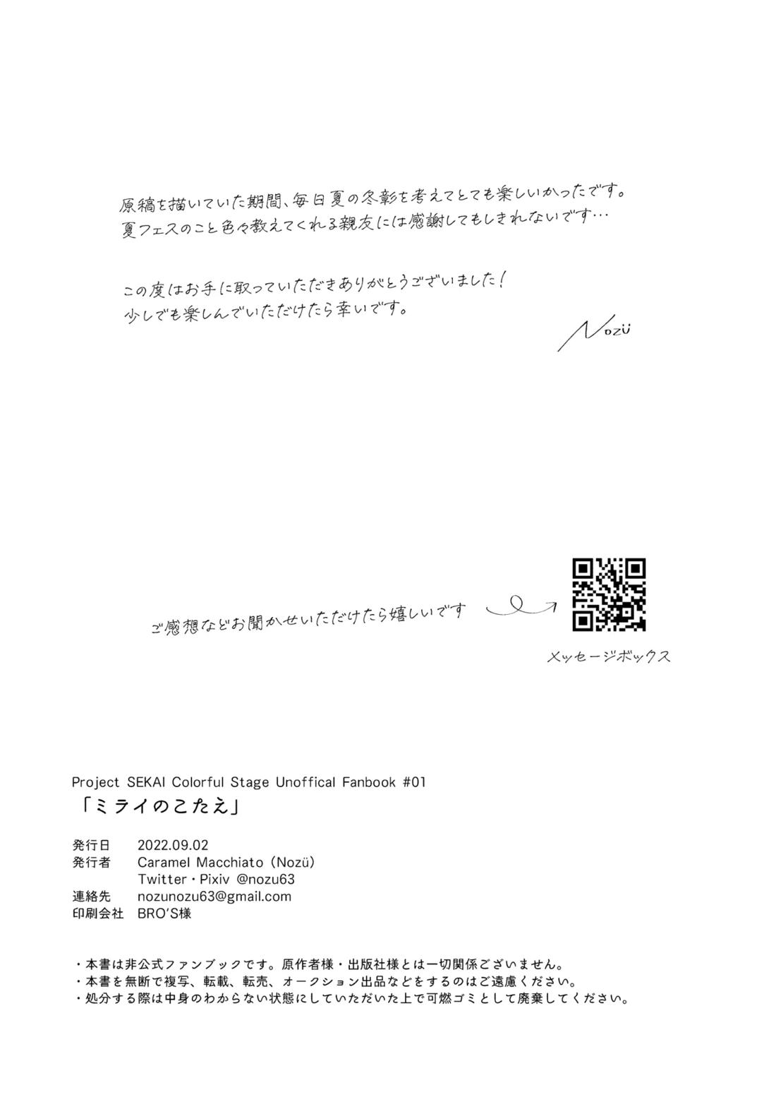 ミライのこたえ 41ページ