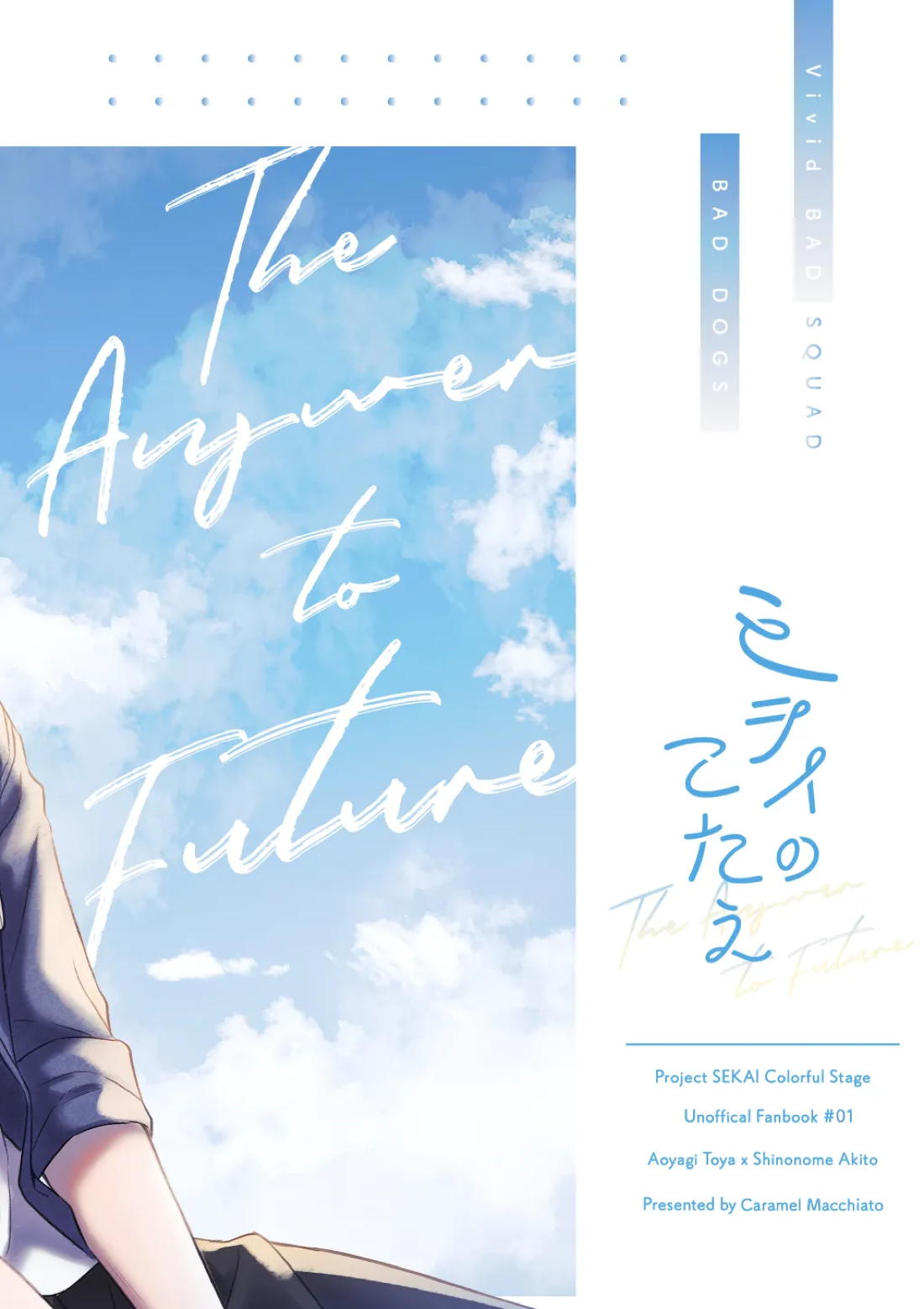 ミライのこたえ 42ページ