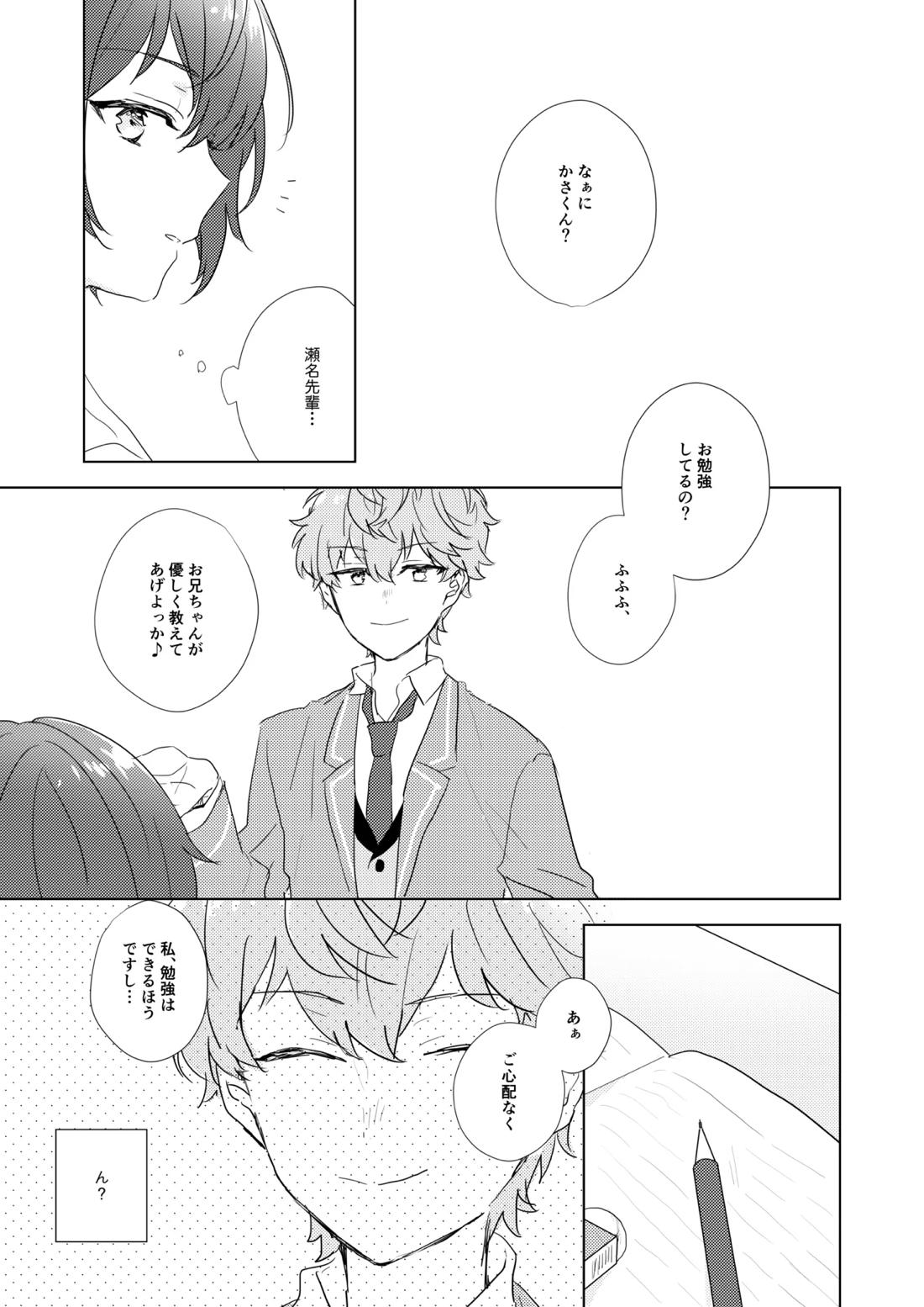 教えてあげるって言ってるでしょ!? 4ページ