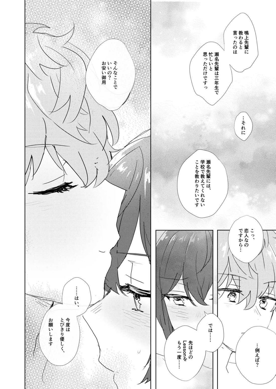 教えてあげるって言ってるでしょ!? 15ページ