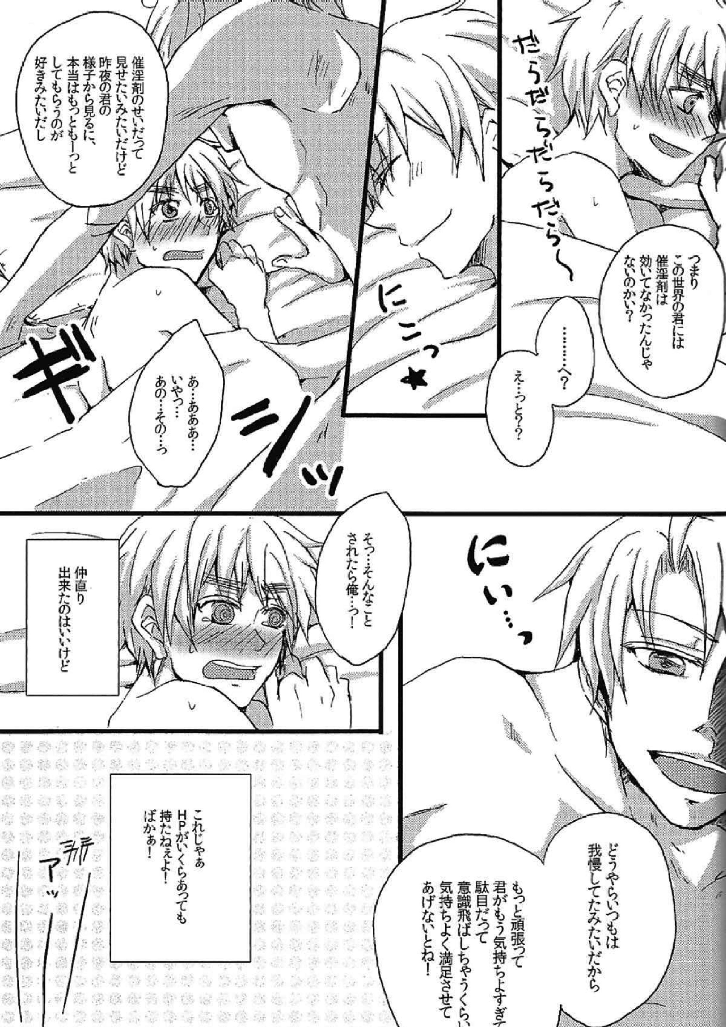 MAGICAL☆HEALING 24ページ