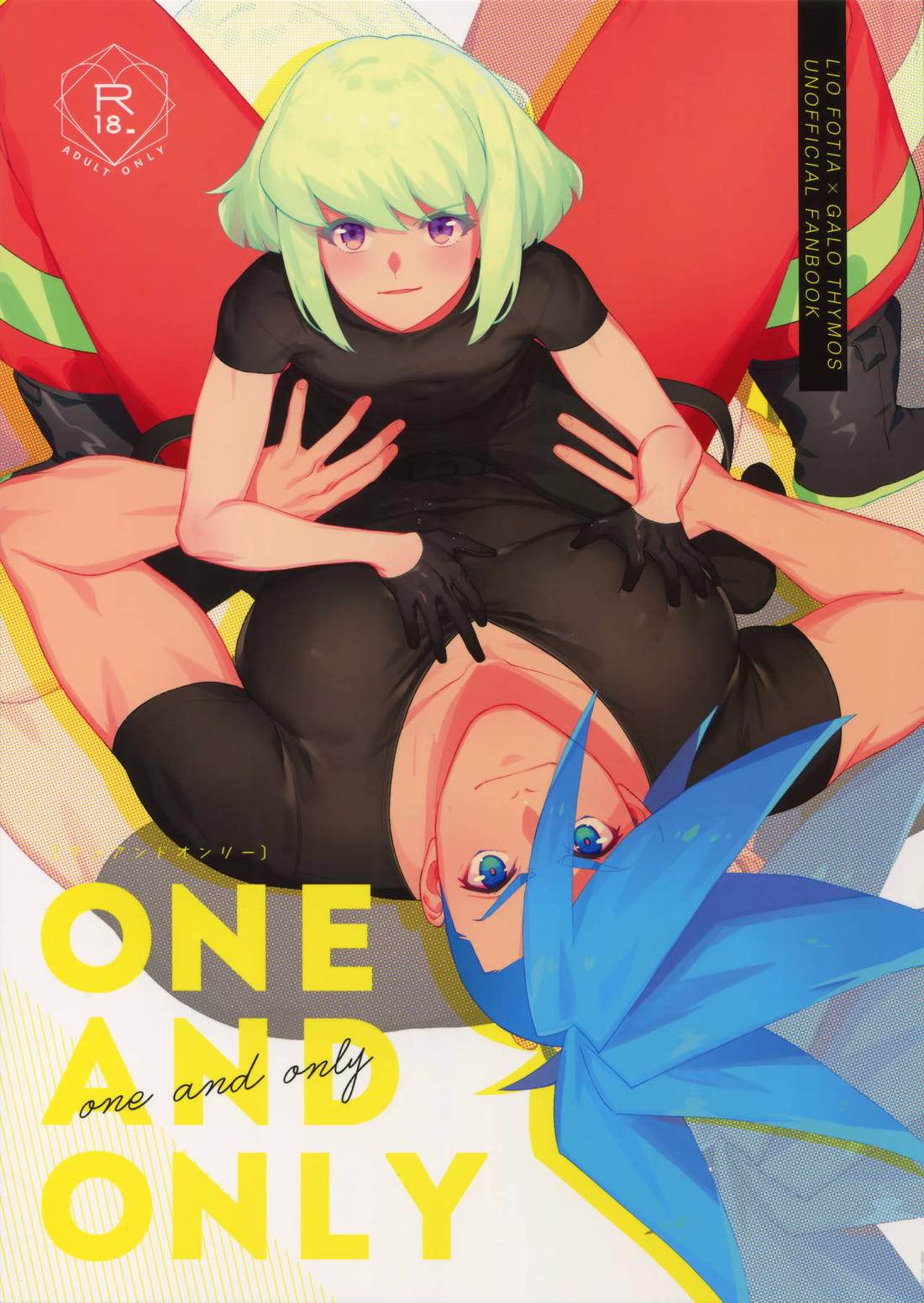 ONE AND ONLY 1ページ
