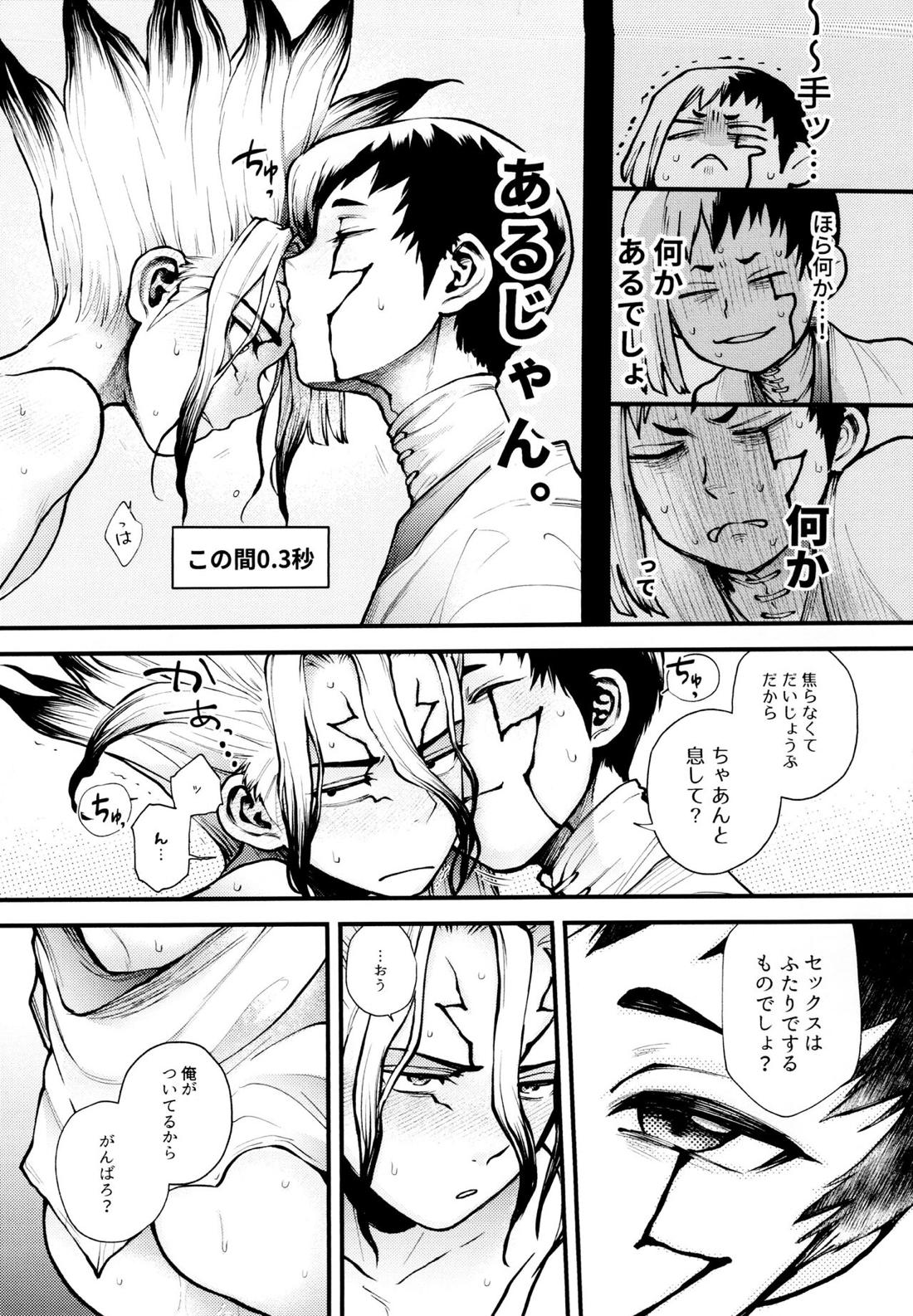 手も足もでないね 22ページ