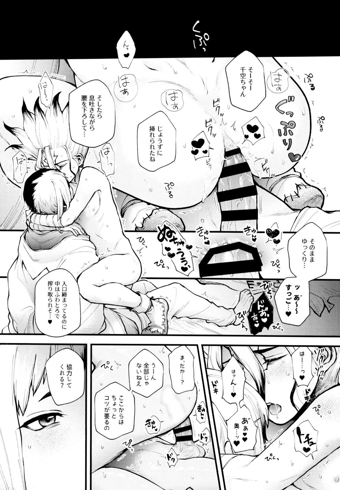 手も足もでないね 23ページ