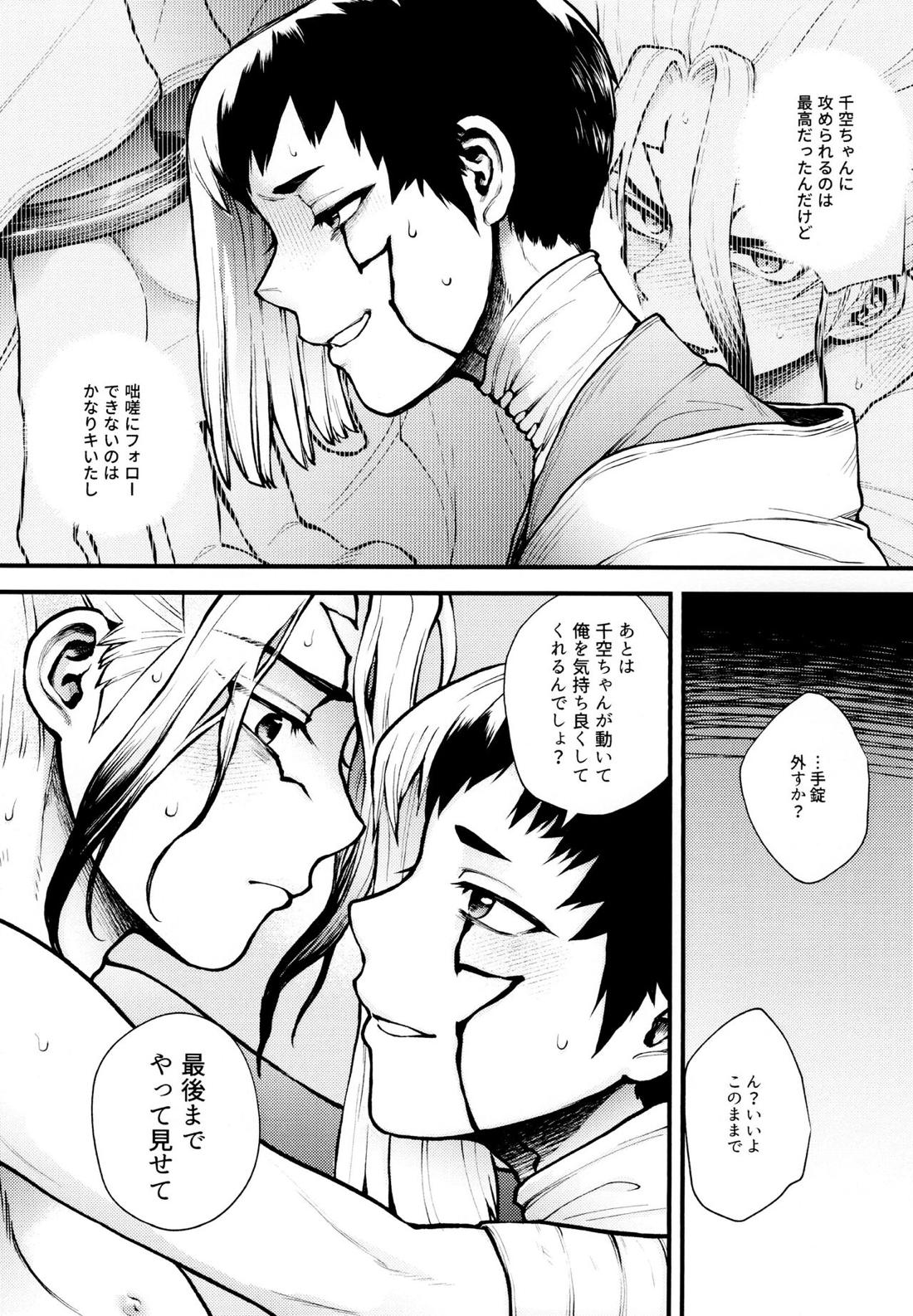 手も足もでないね 26ページ