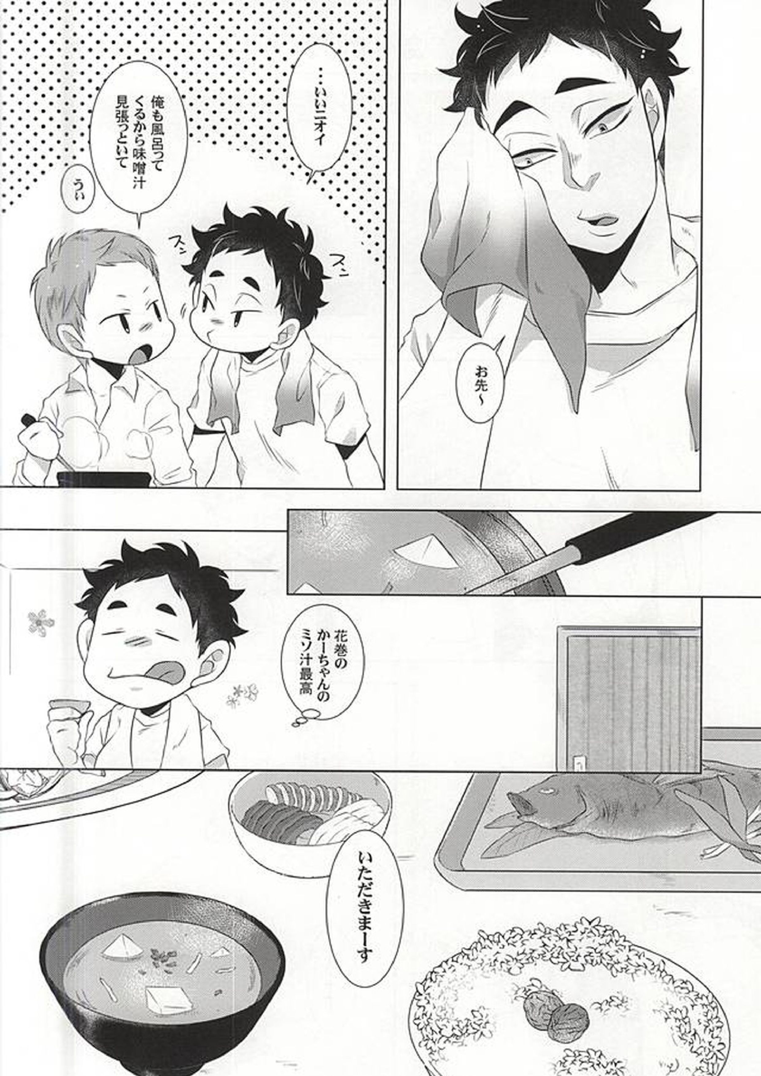 GAP!! 3ページ