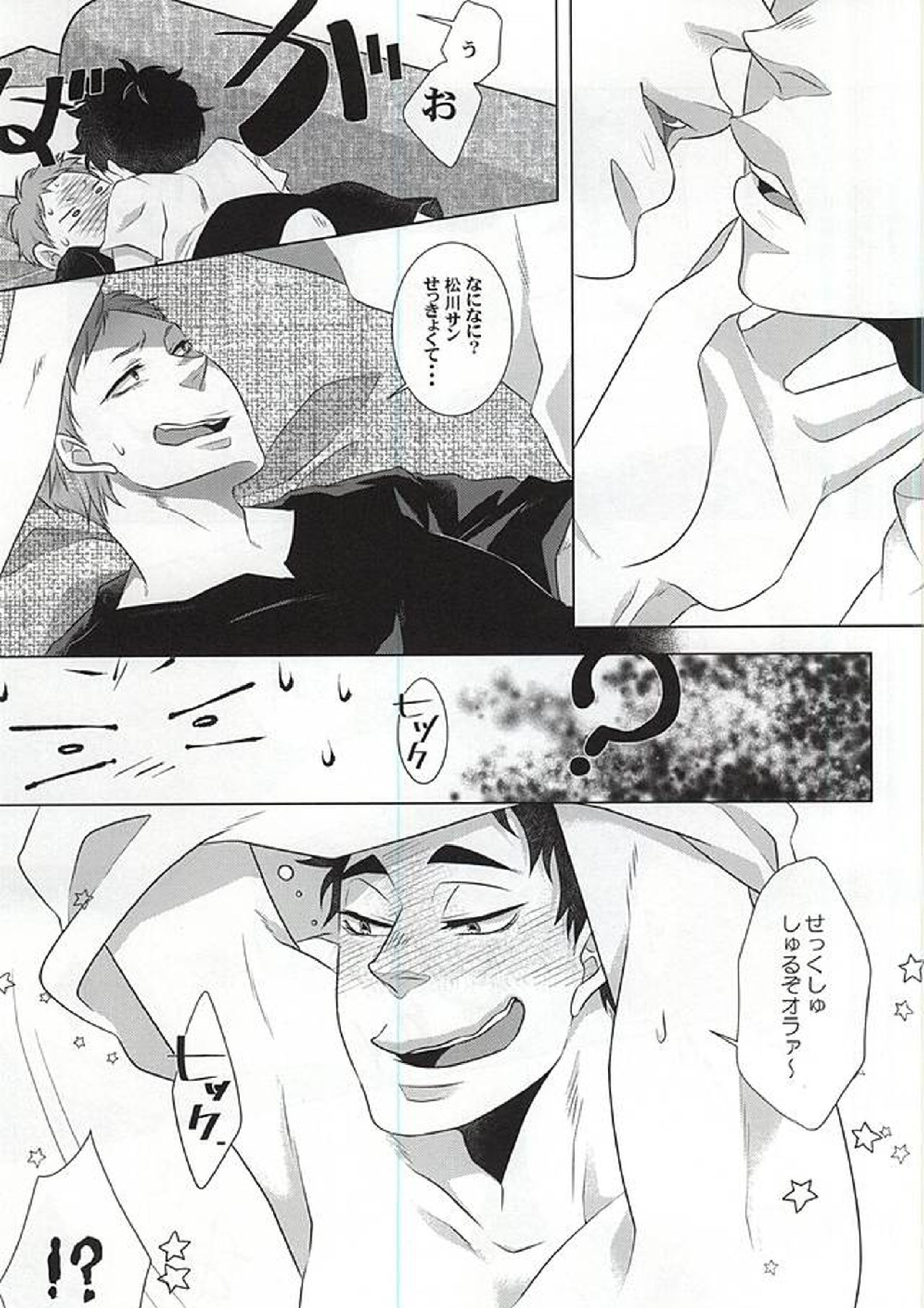 GAP!! 6ページ
