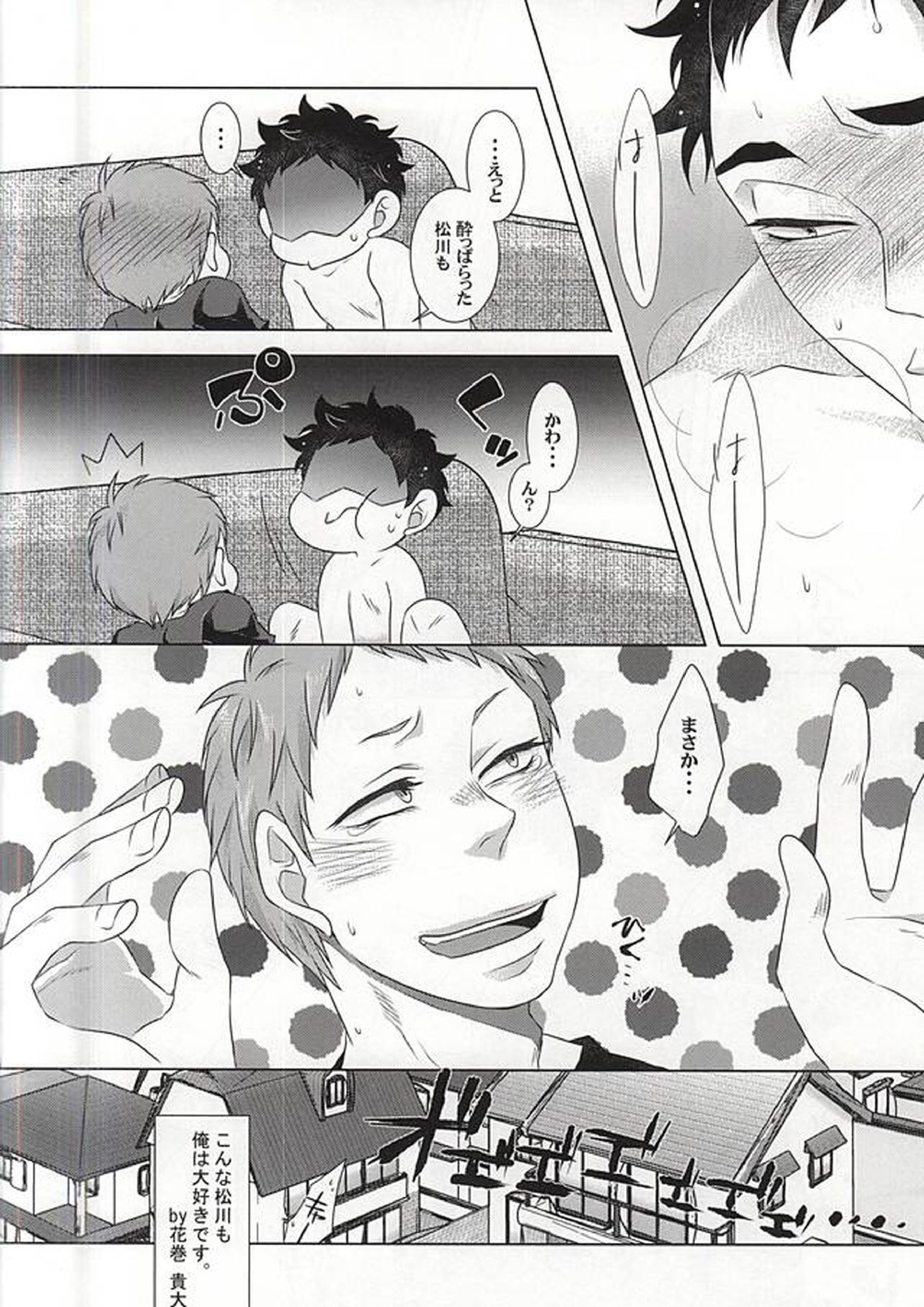 GAP!! 13ページ