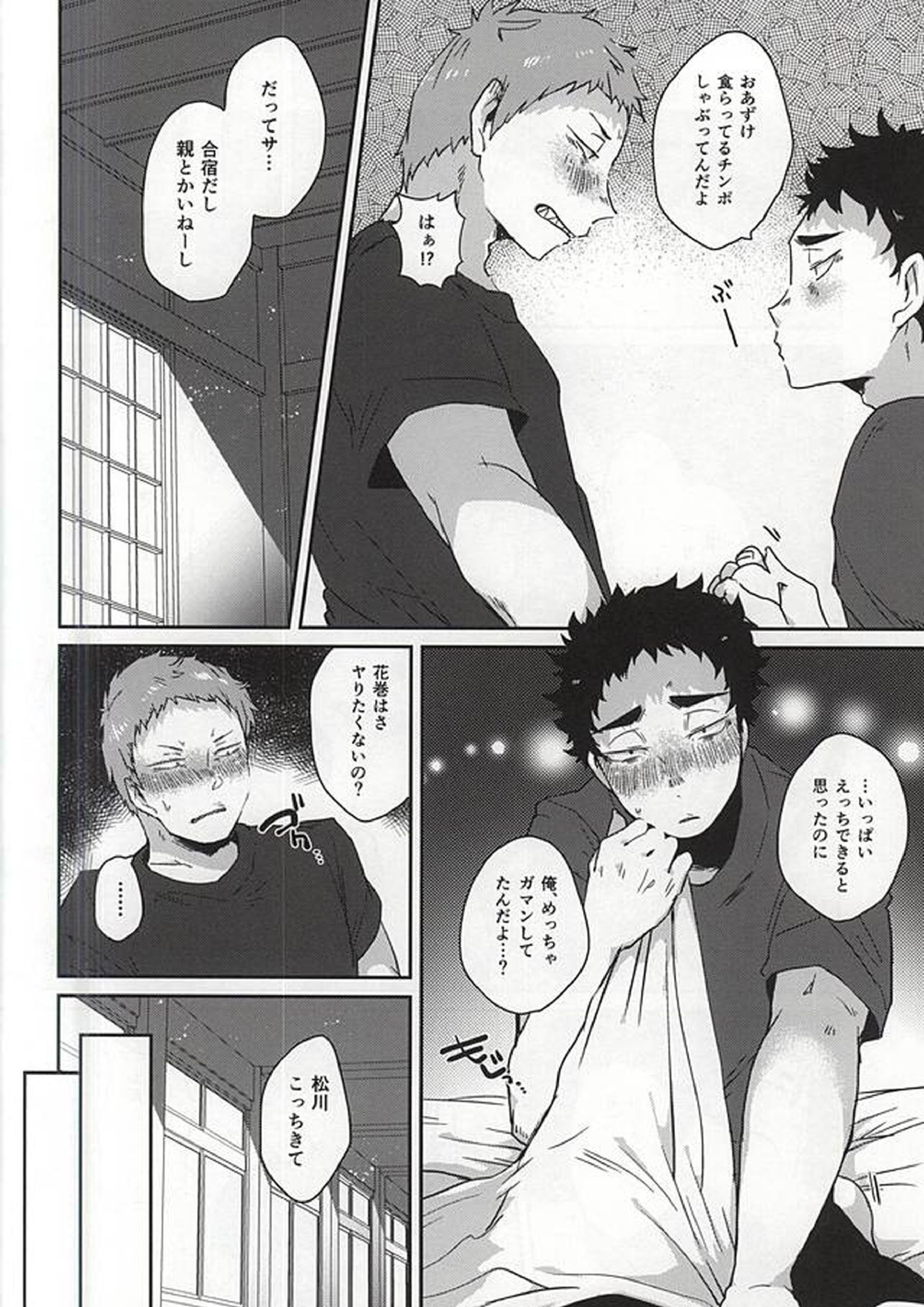 GAP!! 15ページ