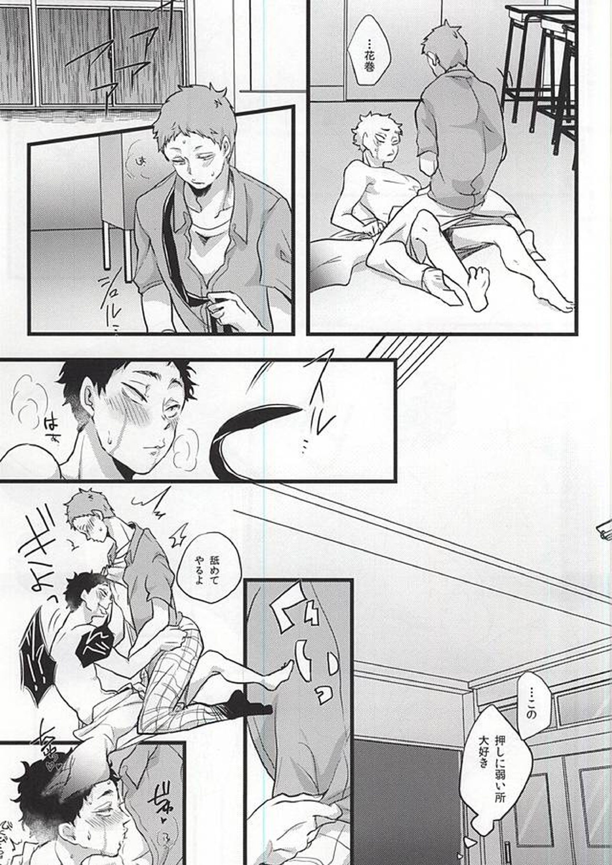 GAP!! 32ページ