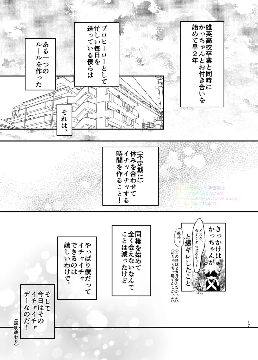 いちにち、ベッドで。 15ページ