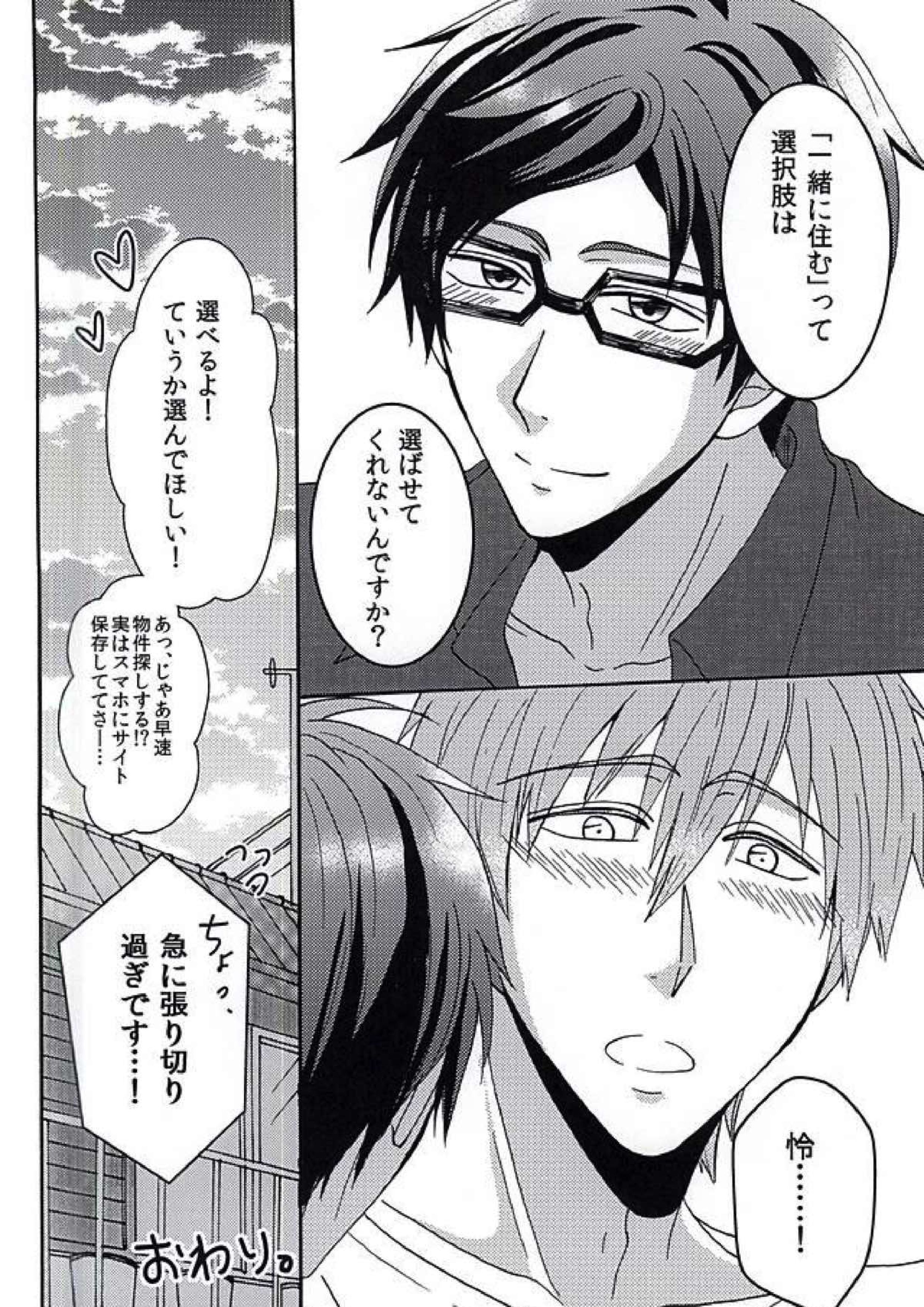 夏の憂鬱 31ページ