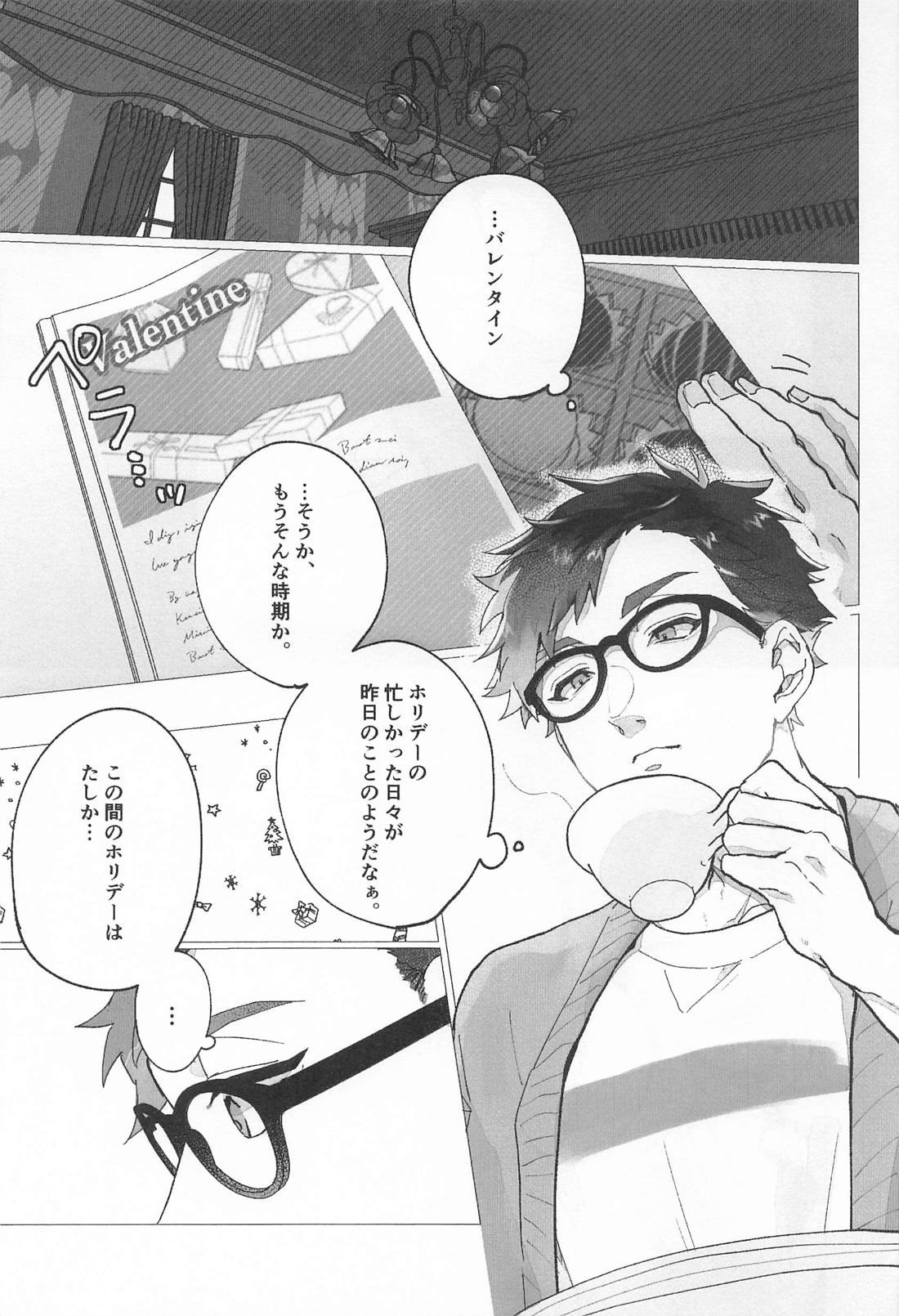 欲求不満!?発情バレンタイン 4ページ