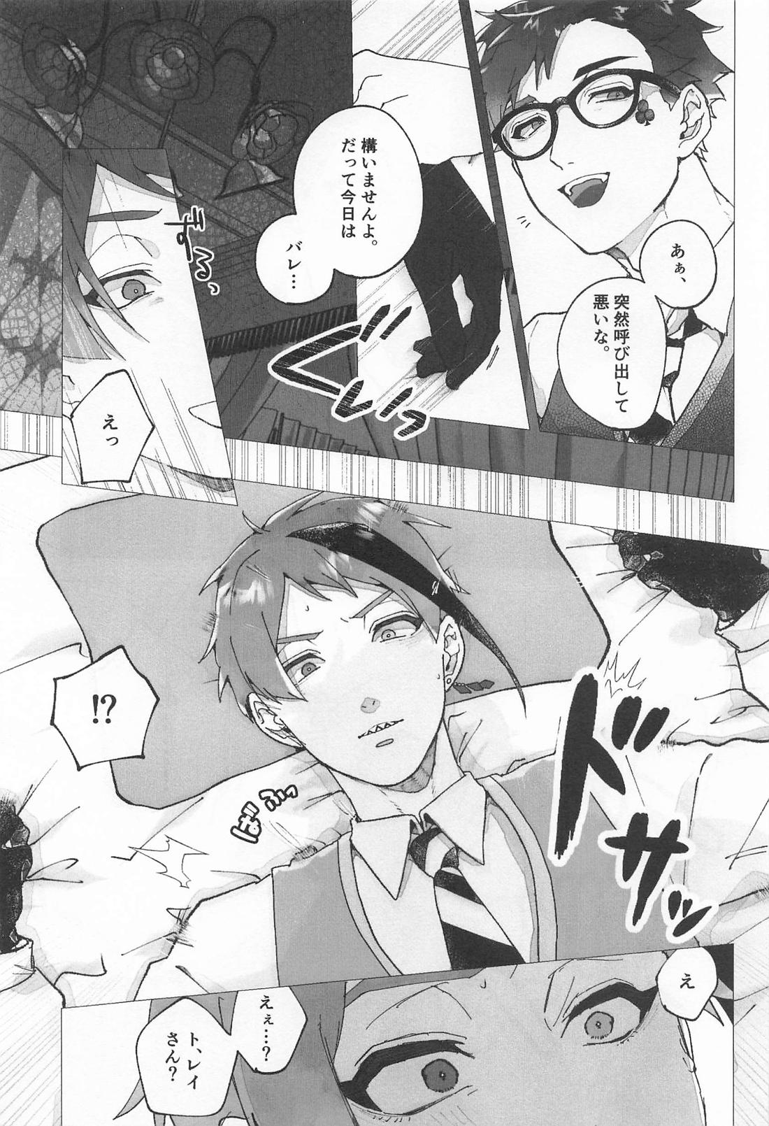 欲求不満!?発情バレンタイン 6ページ