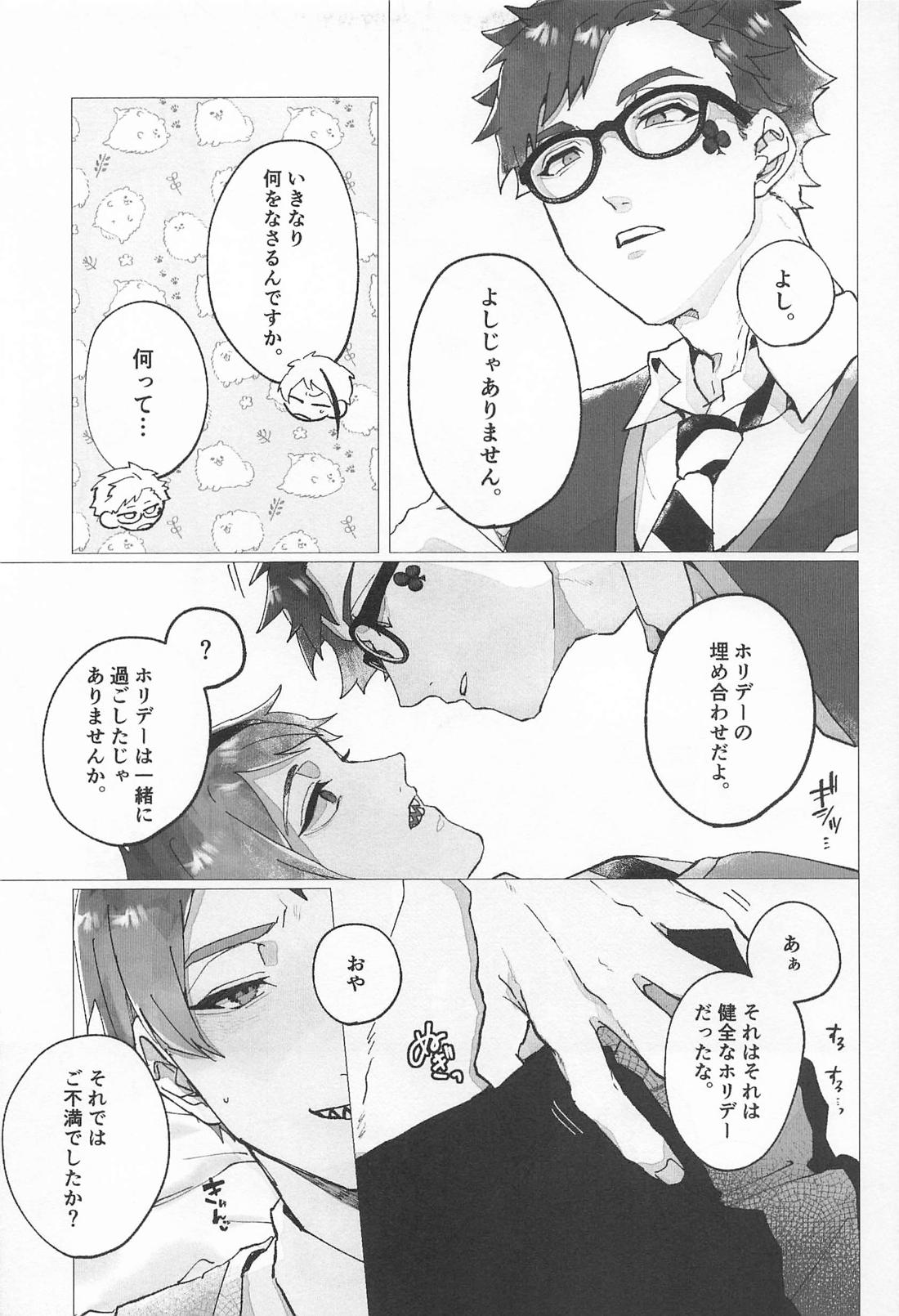 欲求不満!?発情バレンタイン 8ページ