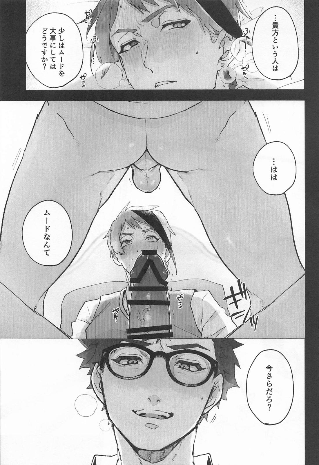 欲求不満!?発情バレンタイン 10ページ