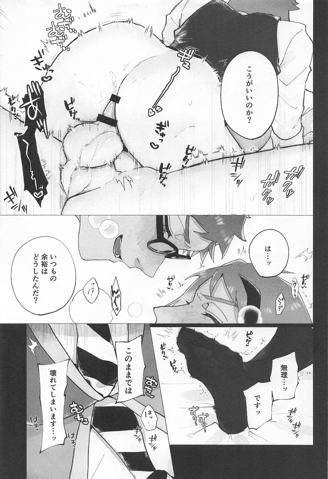 欲求不満!?発情バレンタイン 14ページ