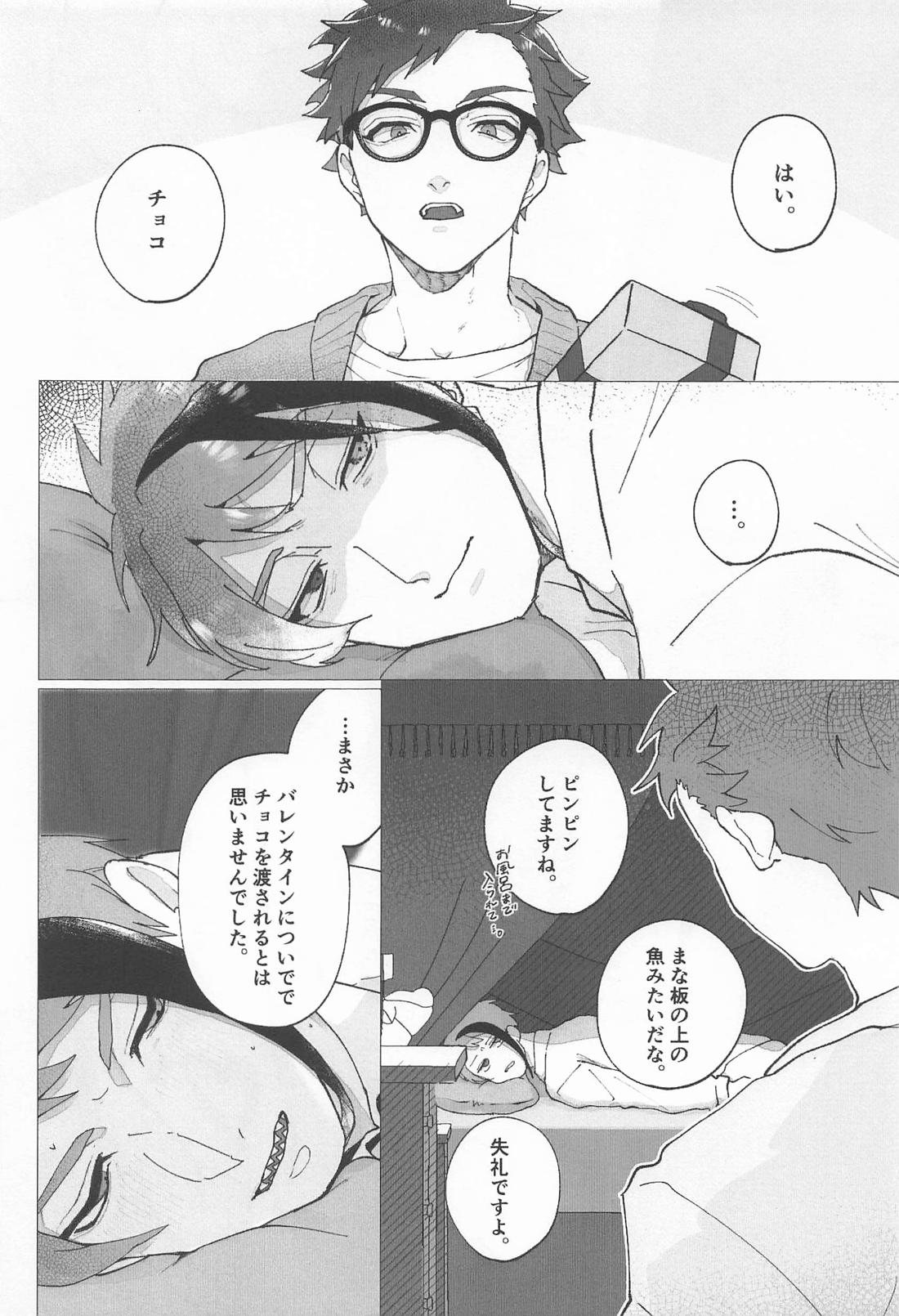 欲求不満!?発情バレンタイン 17ページ