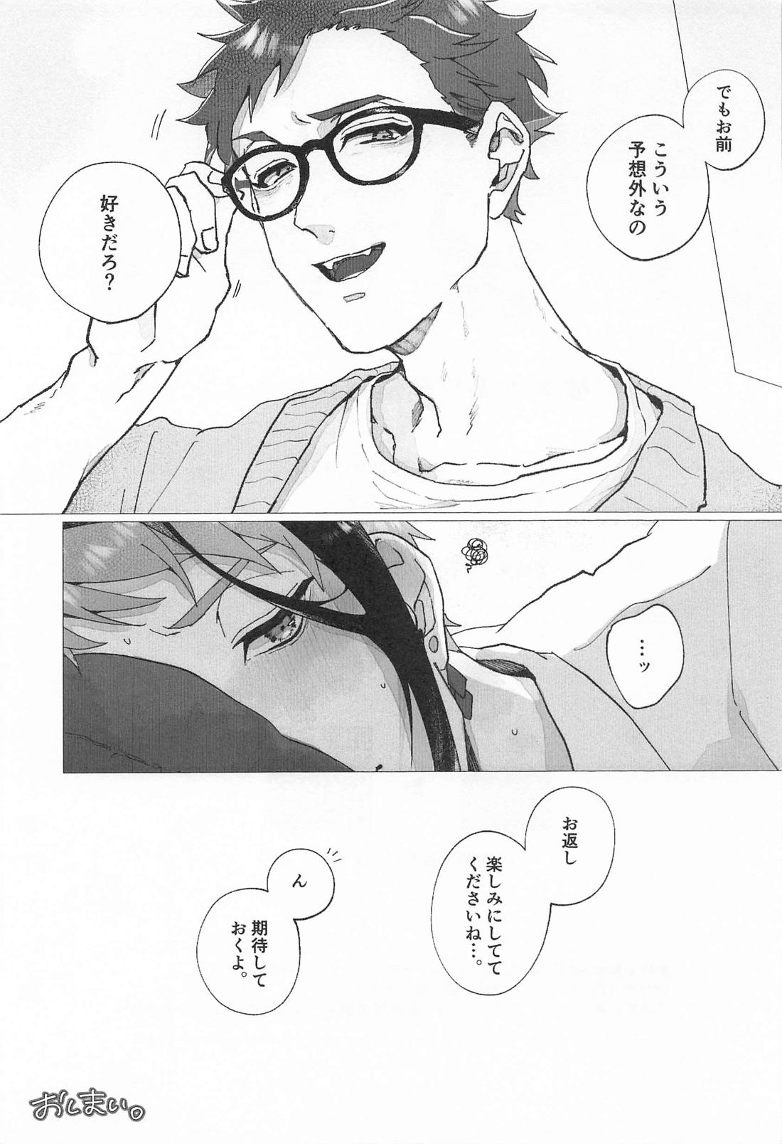 欲求不満!?発情バレンタイン 18ページ