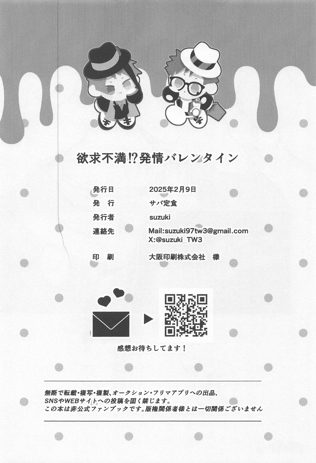 欲求不満!?発情バレンタイン 19ページ