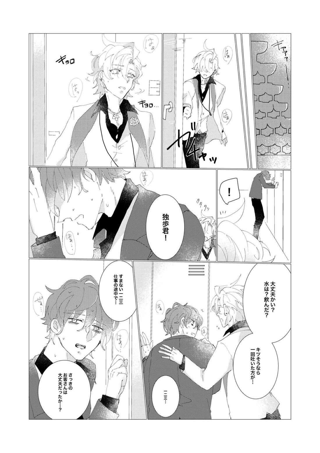 Secret Favor 18ページ