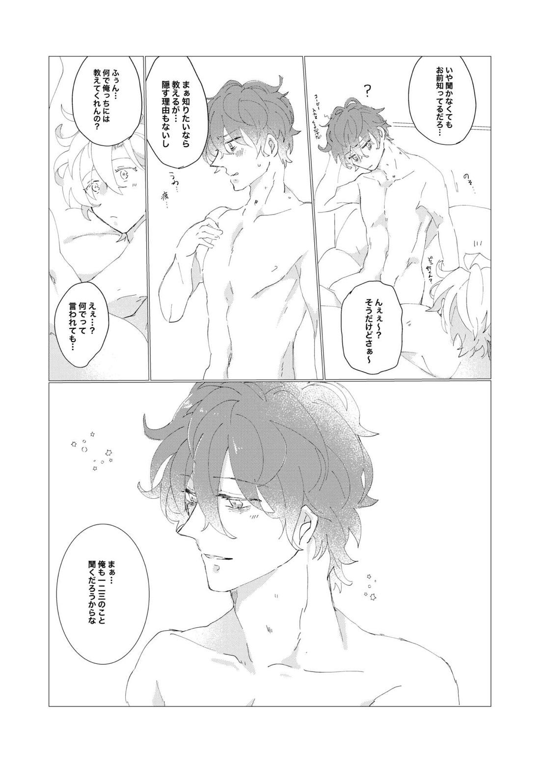 Secret Favor 31ページ
