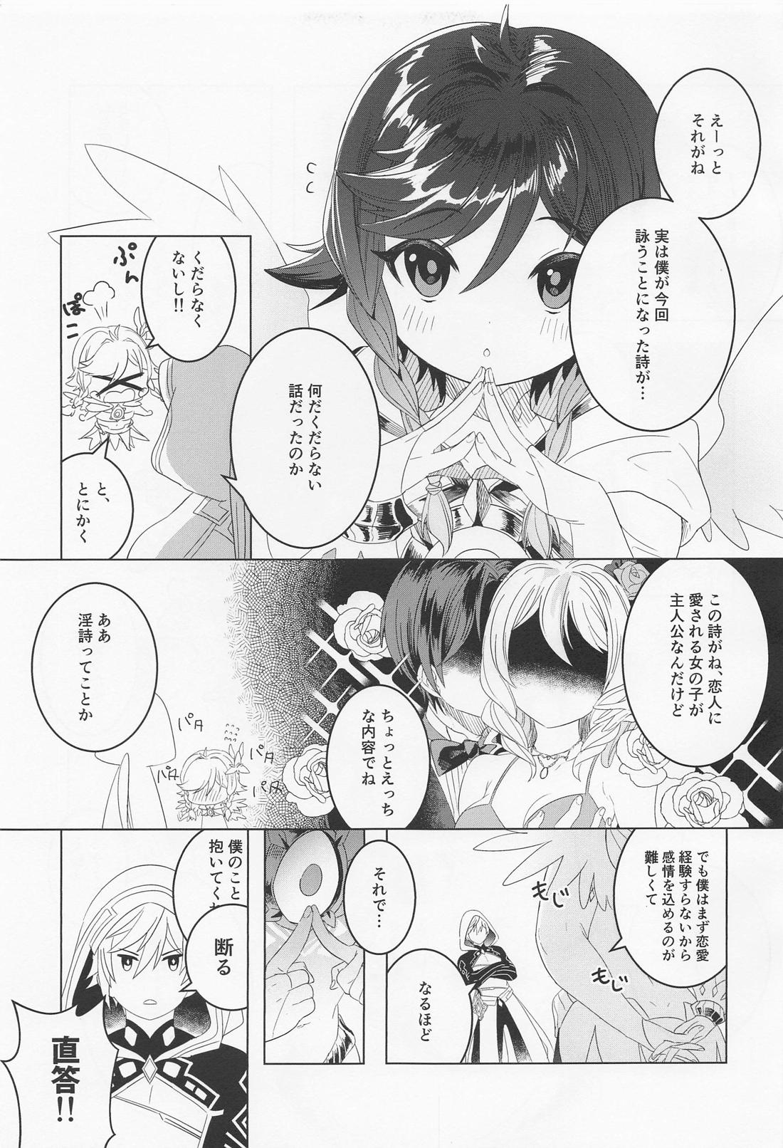 友達卒業 4ページ