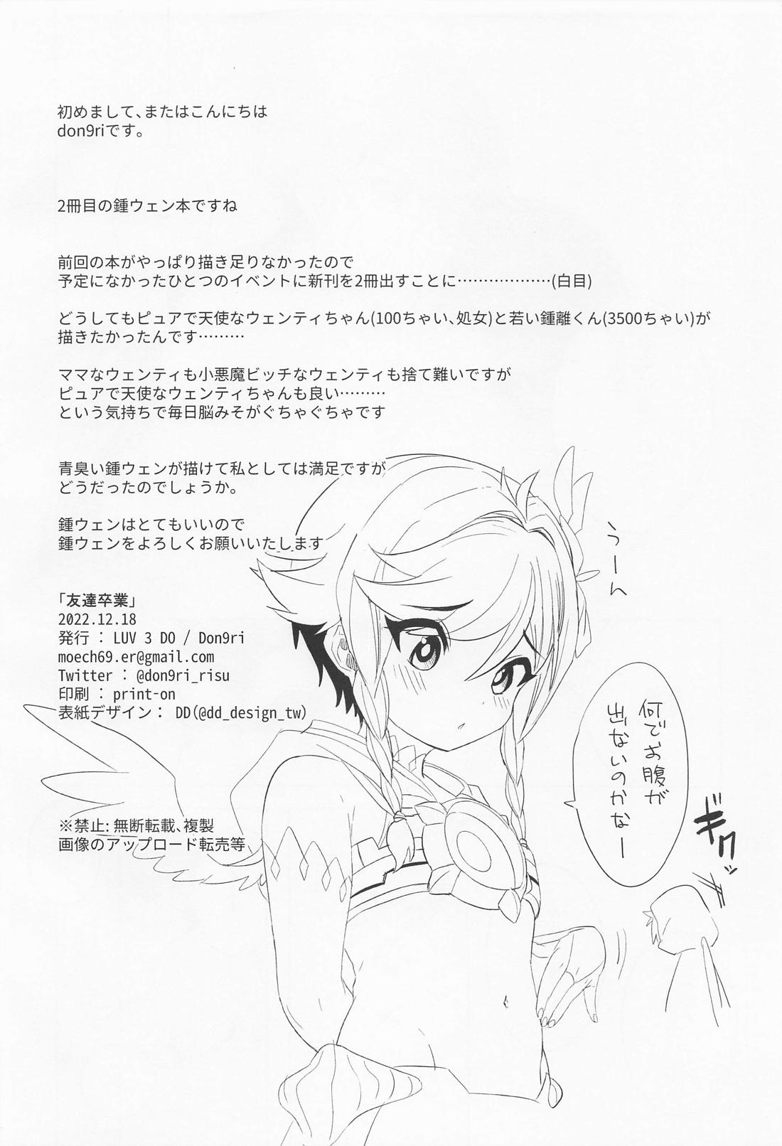 友達卒業 25ページ